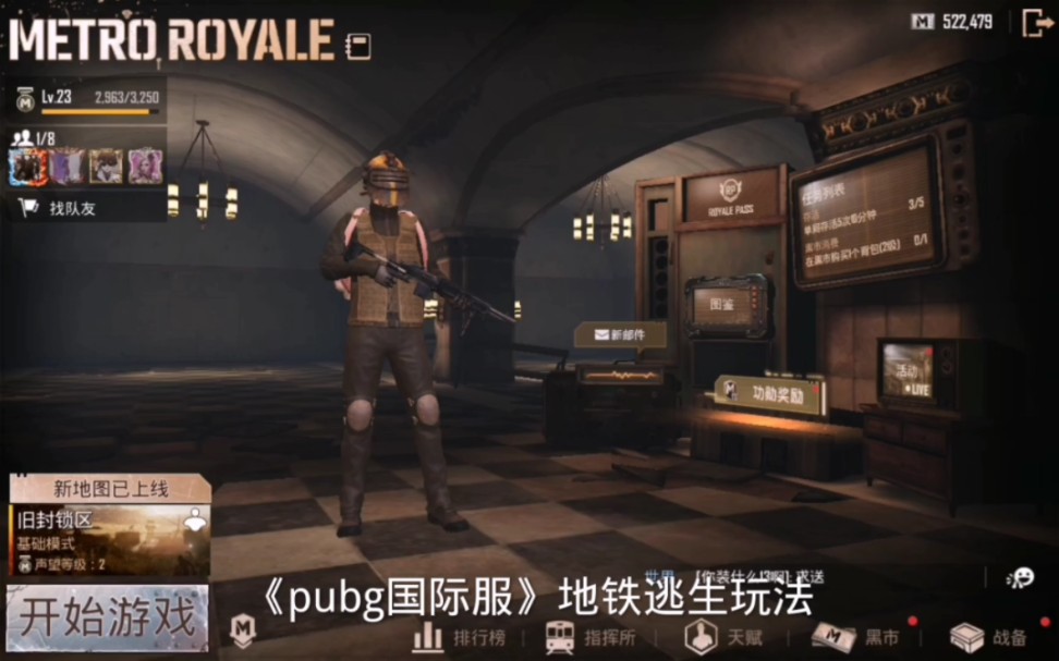 PUBG国际服地铁逃生入口攻略-PUBG国际服地铁逃生入口详细教程