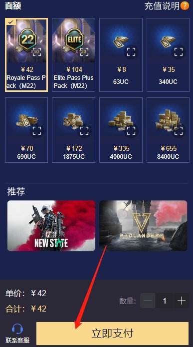 pubgmobile直充快速充值游戏金币-如何在pubgmobile中快速直充点券
