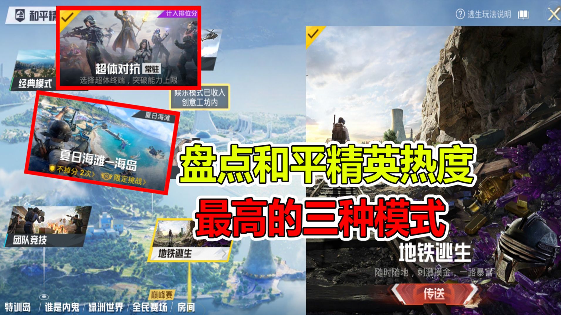 PUBG与和平精英对比：哪个更好玩？-PUBG手游与和平精英深度对比测评