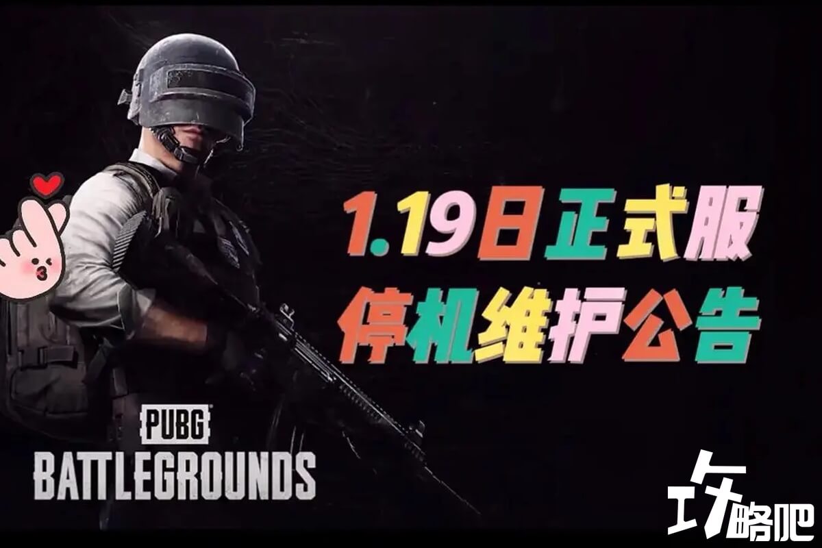 PUBG更新维护公告:最新版本改动详情-PUBG服务器维护对游戏体验的影响