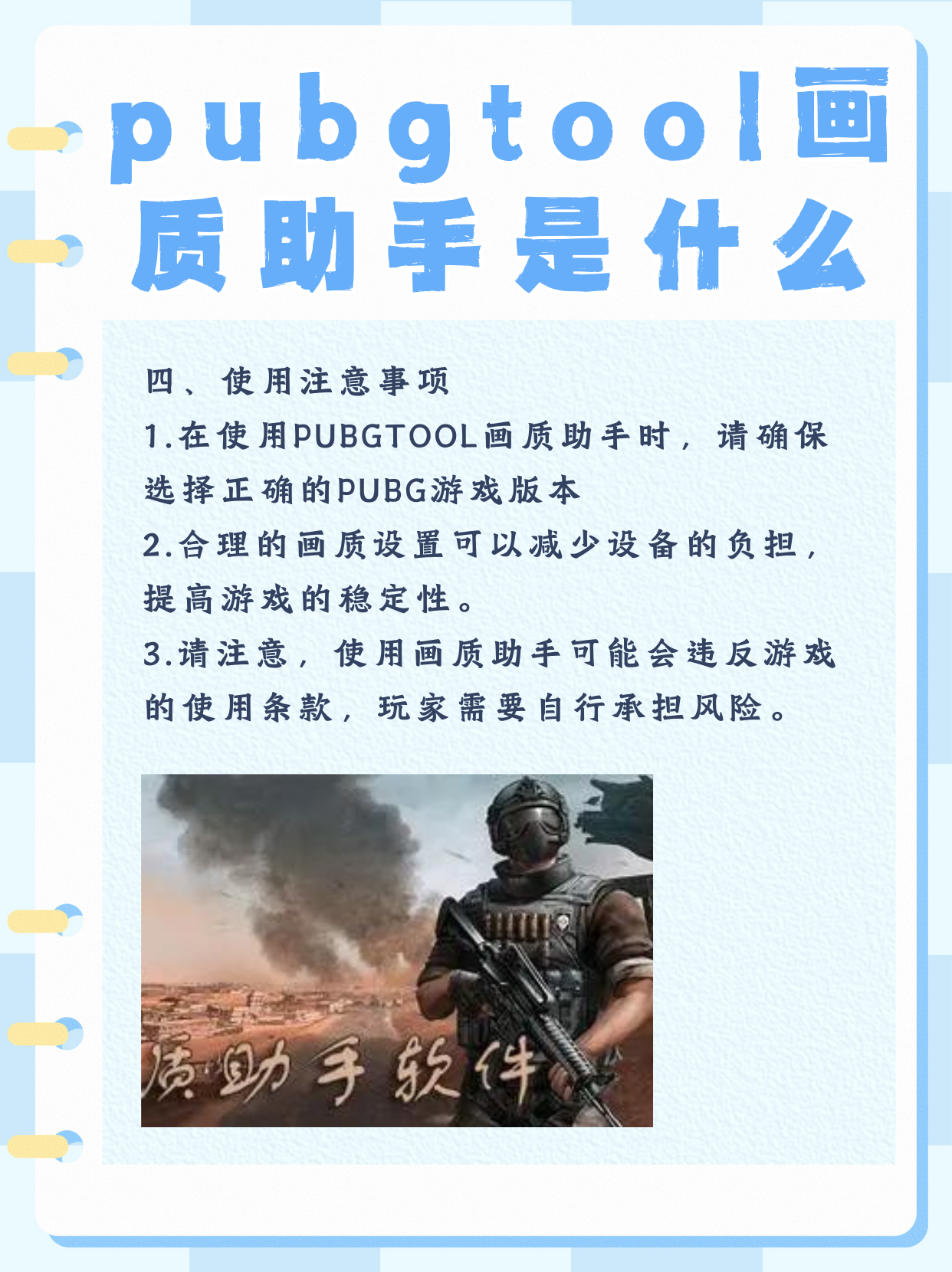 PUBG TOOL画质助手最新版下载-提升游戏体验-PUBG工具画质助手最新版本功能详解