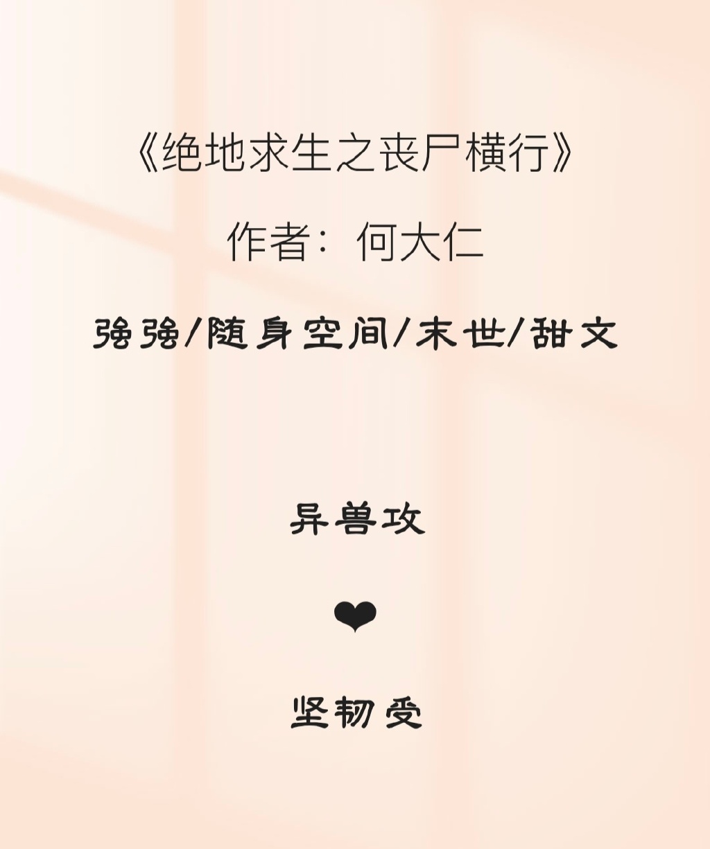 丧尸横行之绝地求生小说在线阅读-绝地求生小说106章最新章节免费看
