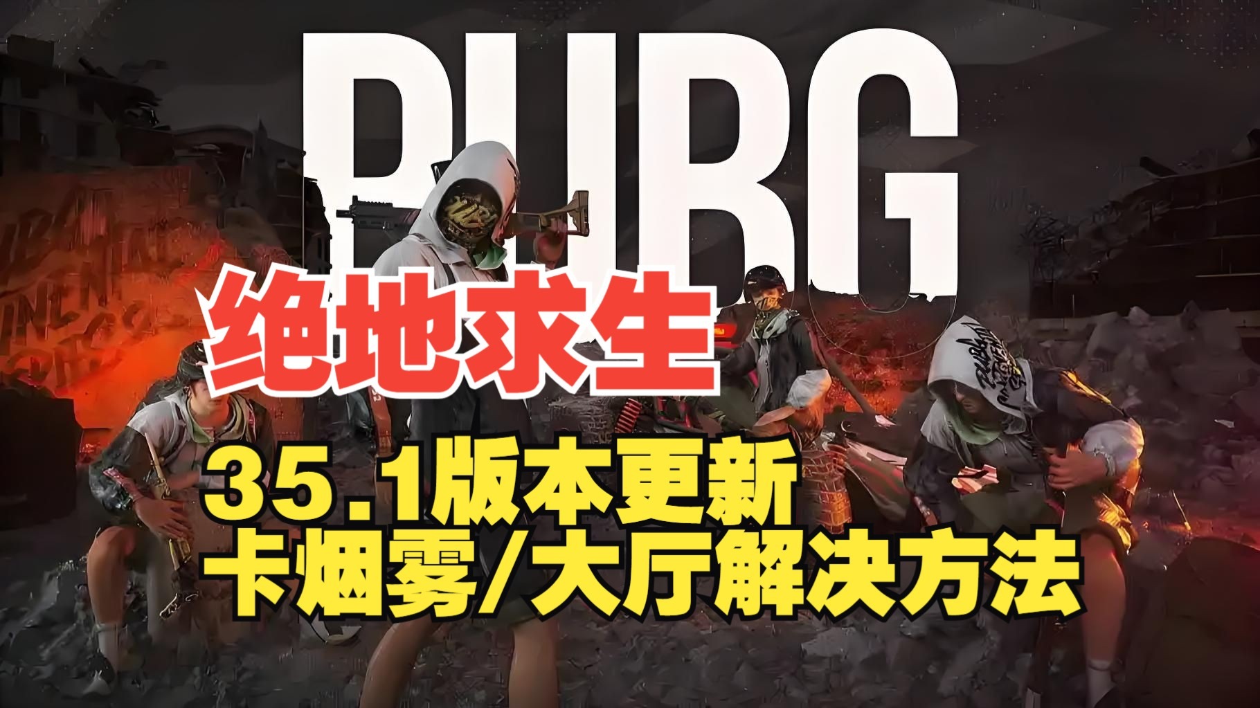 绝地求生最新章节:全新地图上线-绝地求生全新地图玩法详解
