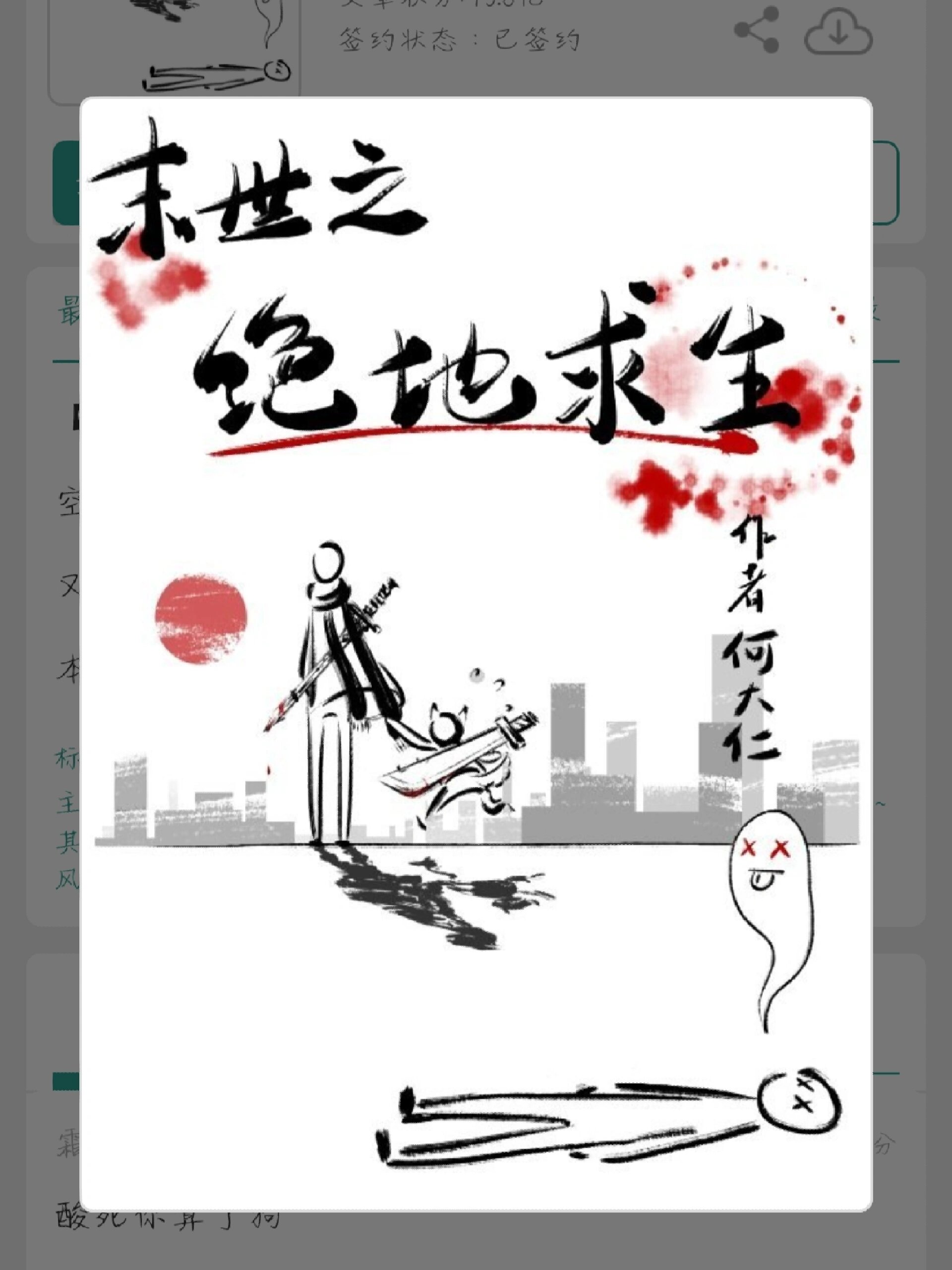 丧尸横行之绝地求生小说讲的啥:末日生存冒险-丧尸末日世界中的求生故事与策略