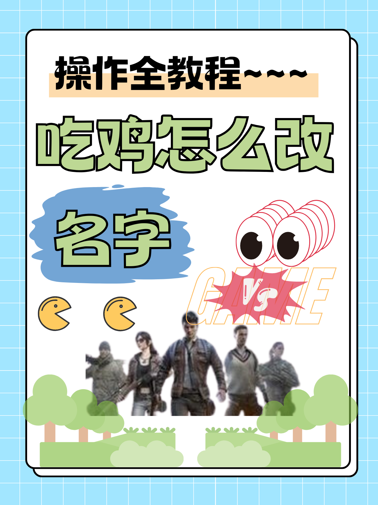 端游绝地求生怎么改名?详细教程-绝地求生游戏内角色名字修改方法