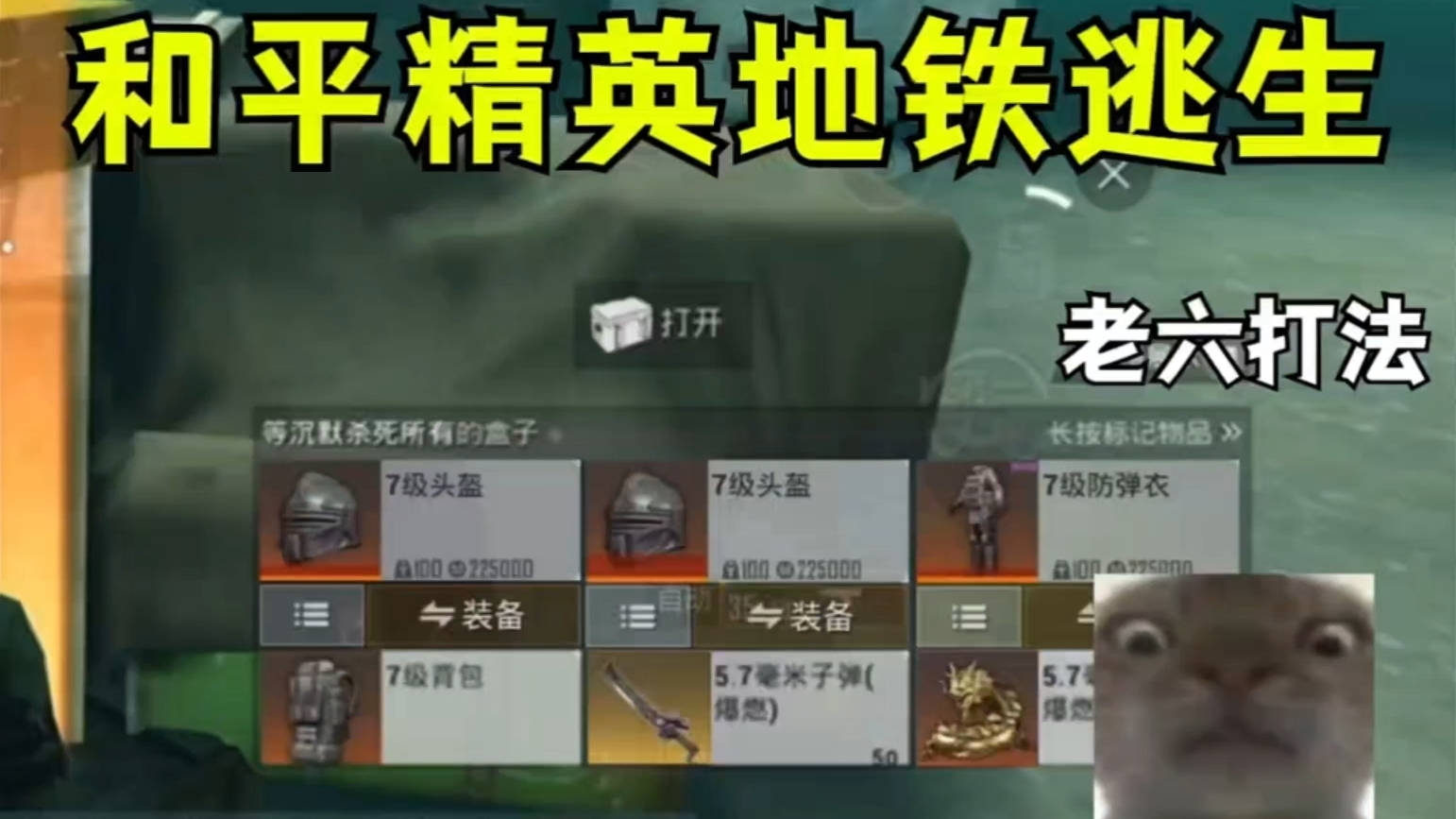绝地求生国际服地铁逃生更新指南-如何在绝地求生国际服中更新地铁逃生模式