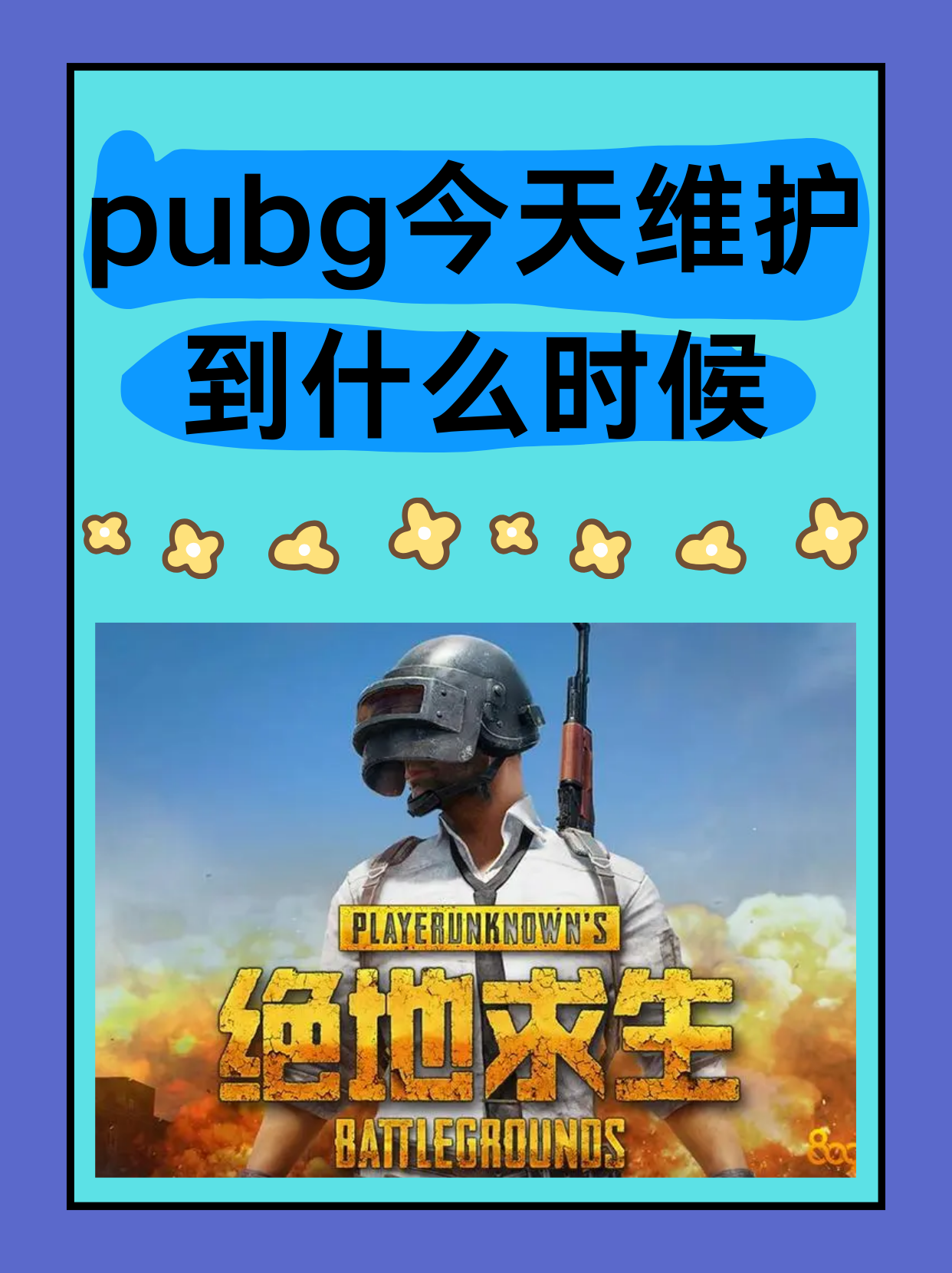 绝地求生PUBG要钱吗?-玩绝地求生PUBG需要花钱吗?
