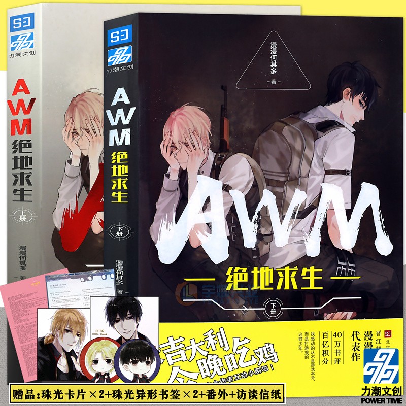 绝地求生小说哪本好看一点-绝地求生题材小说推荐:哪本书更精彩