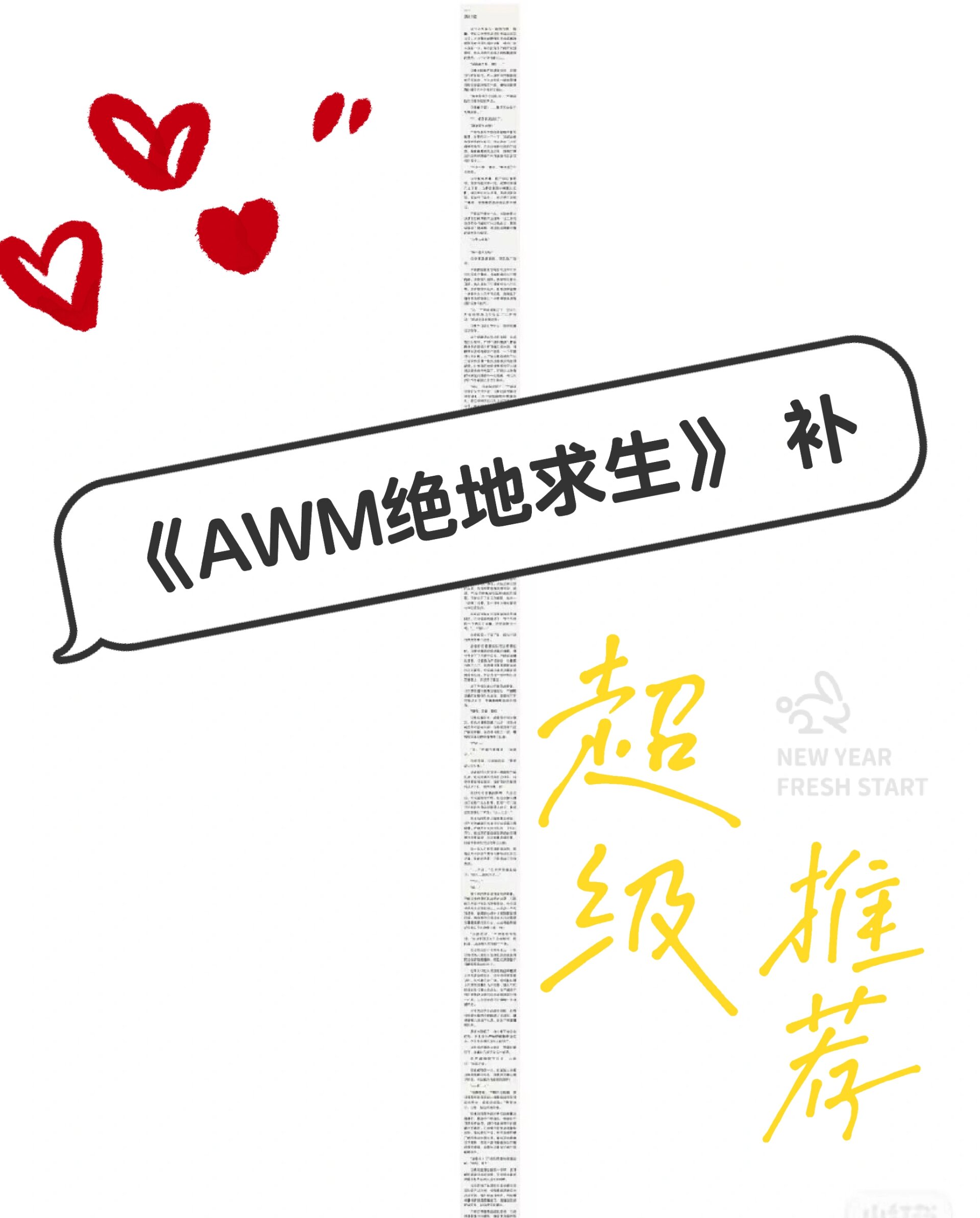 AWM绝地求生小说讲的是什么?-AWM绝地求生小说剧情详细介绍