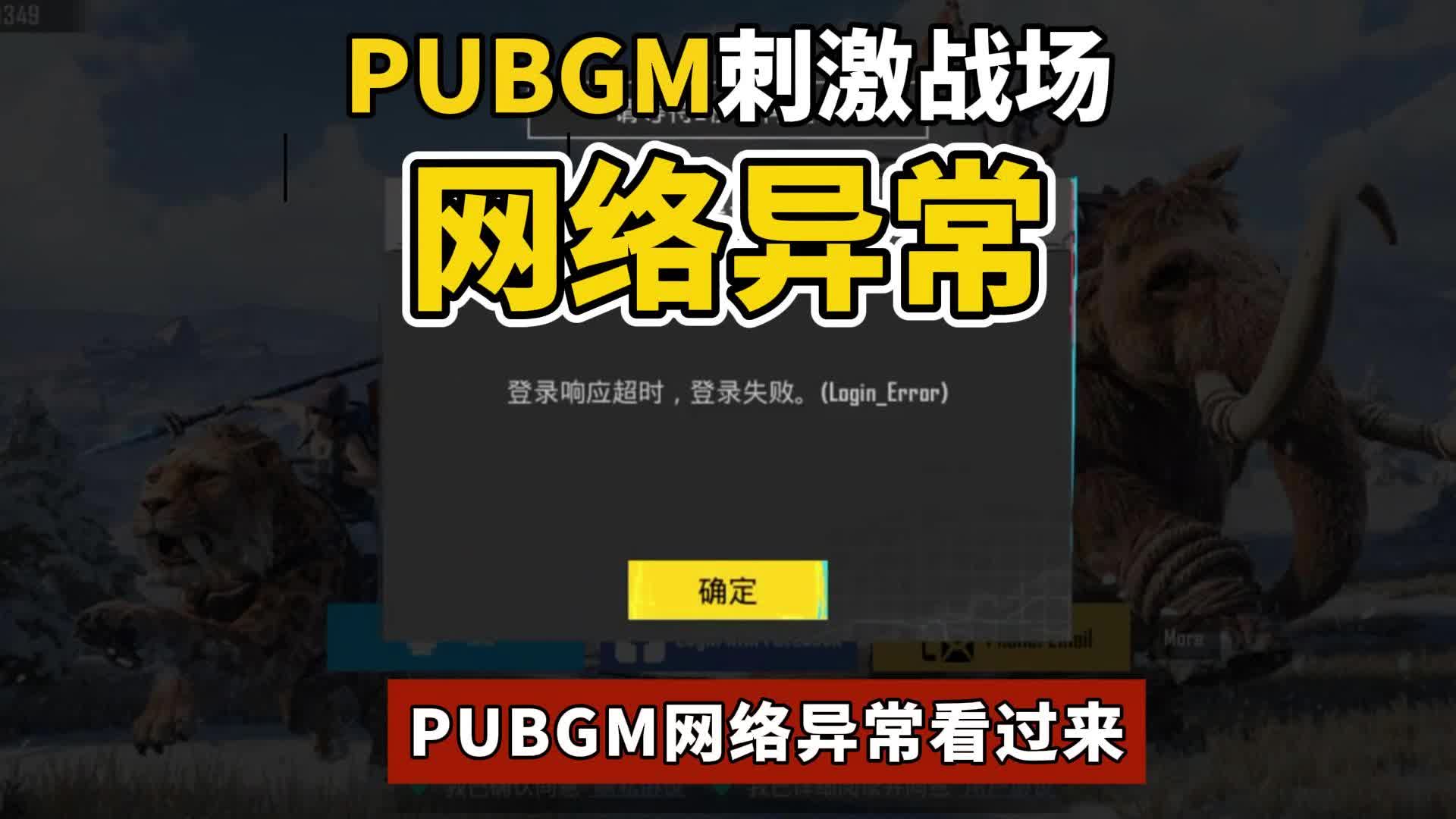 绝地求生国际服登不进去?解决方法全揭秘-为什么绝地求生国际服登录不上?详细解答