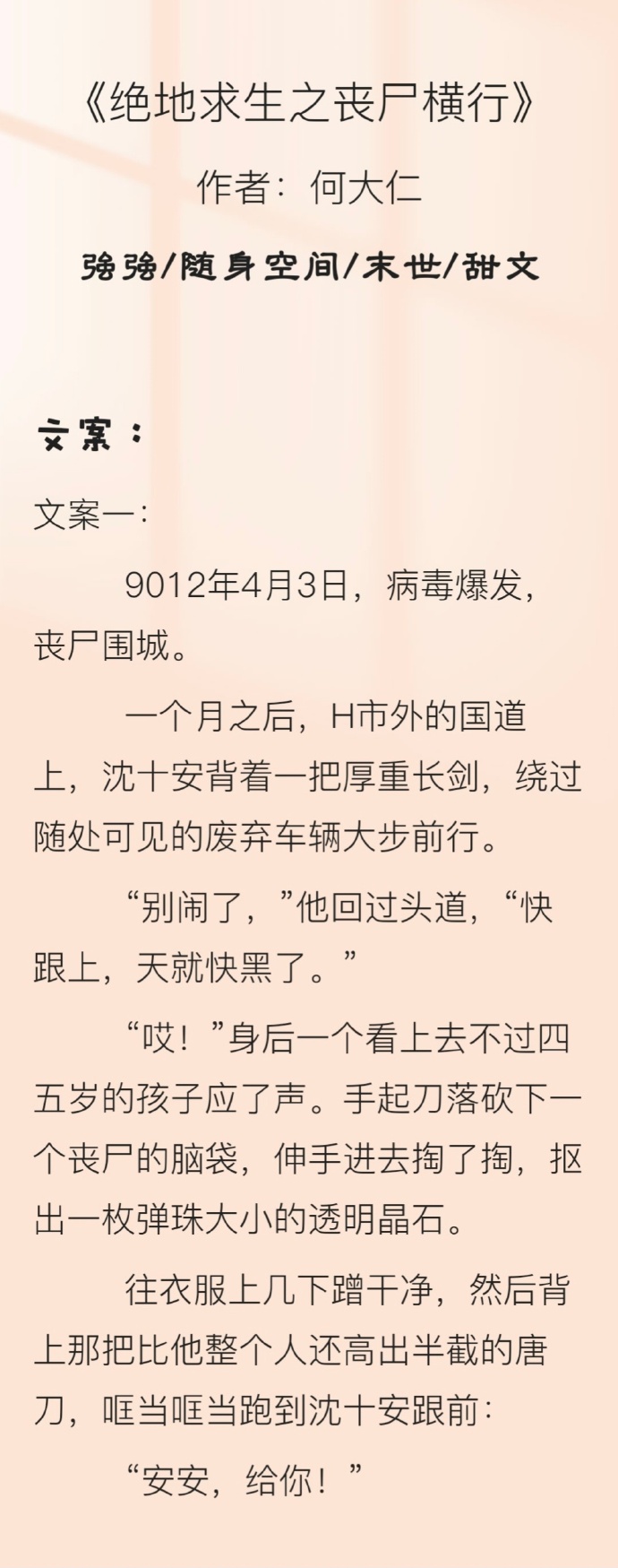 丧尸末日生存指南:绝地求生小说免费阅读-丧尸横行世界中的绝地求生无防盗章节