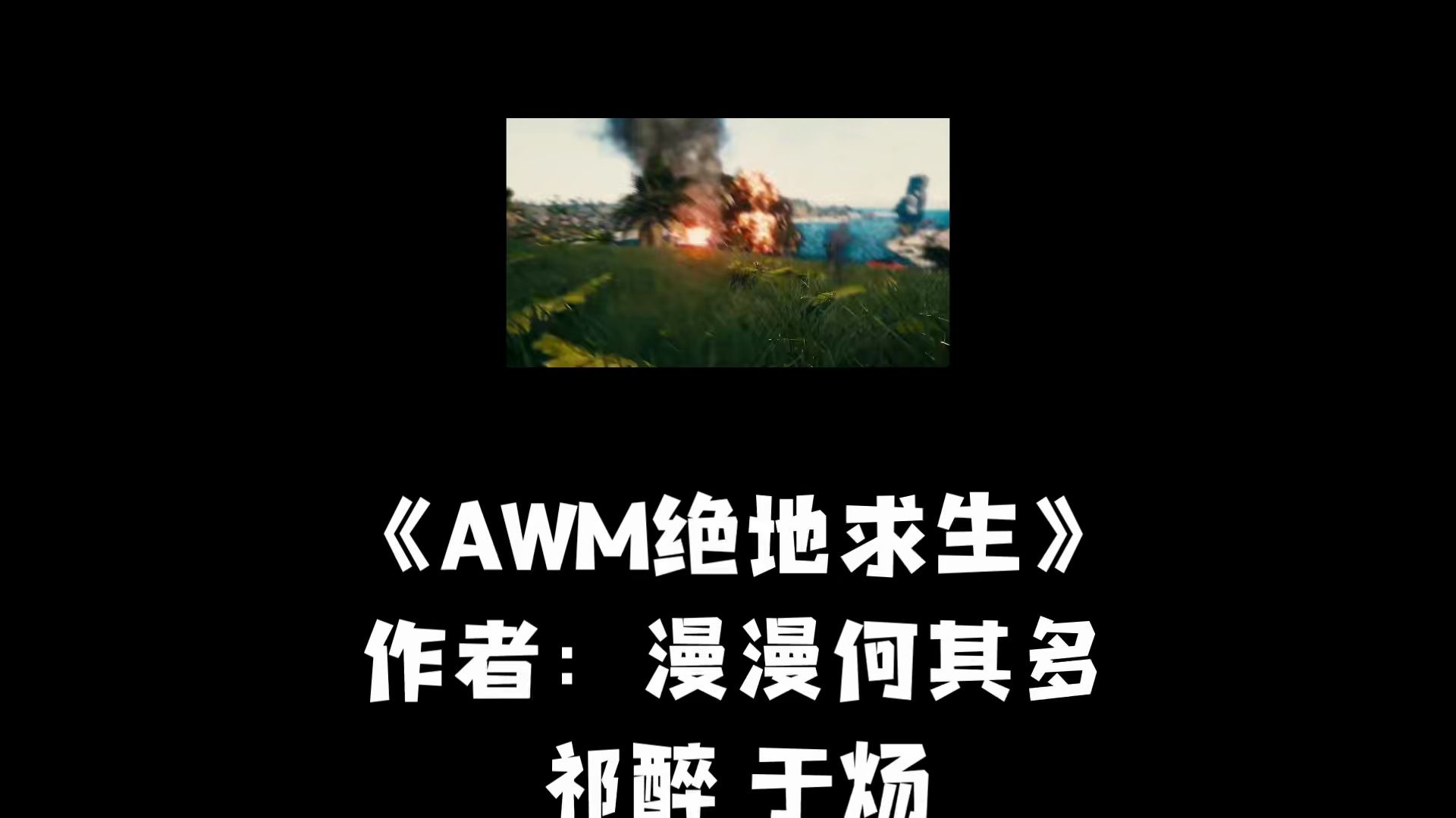 丧尸末日生存指南:绝地求生小说免费阅读-丧尸横行世界中的绝地求生无防盗章节