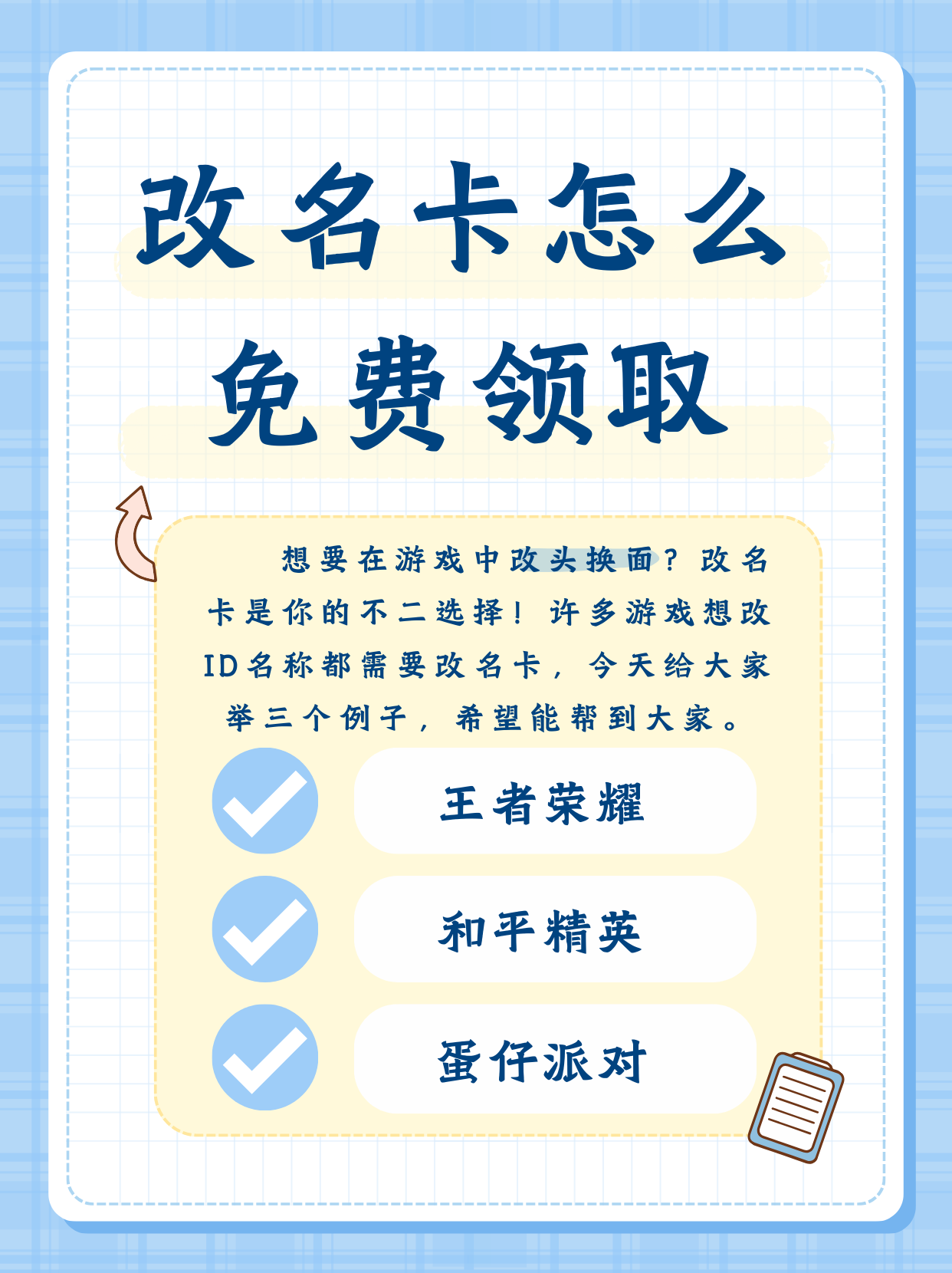 PUBG绝地求生改名卡使用指南-如何在PUBG中成功使用改名卡