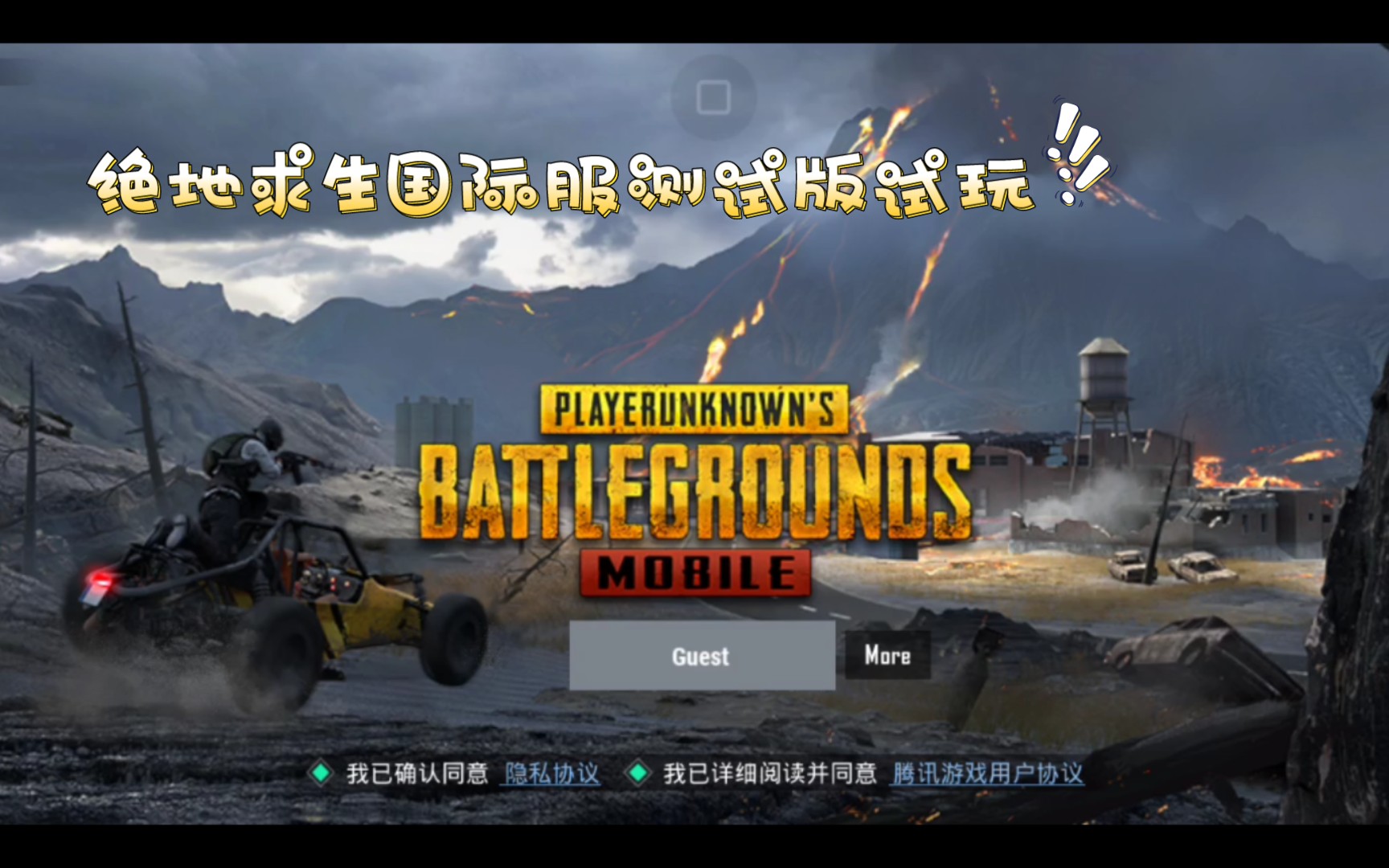 绝地求生PUBG国际服全军出击攻略-PUBG国际服全军出击最新版本玩法详解