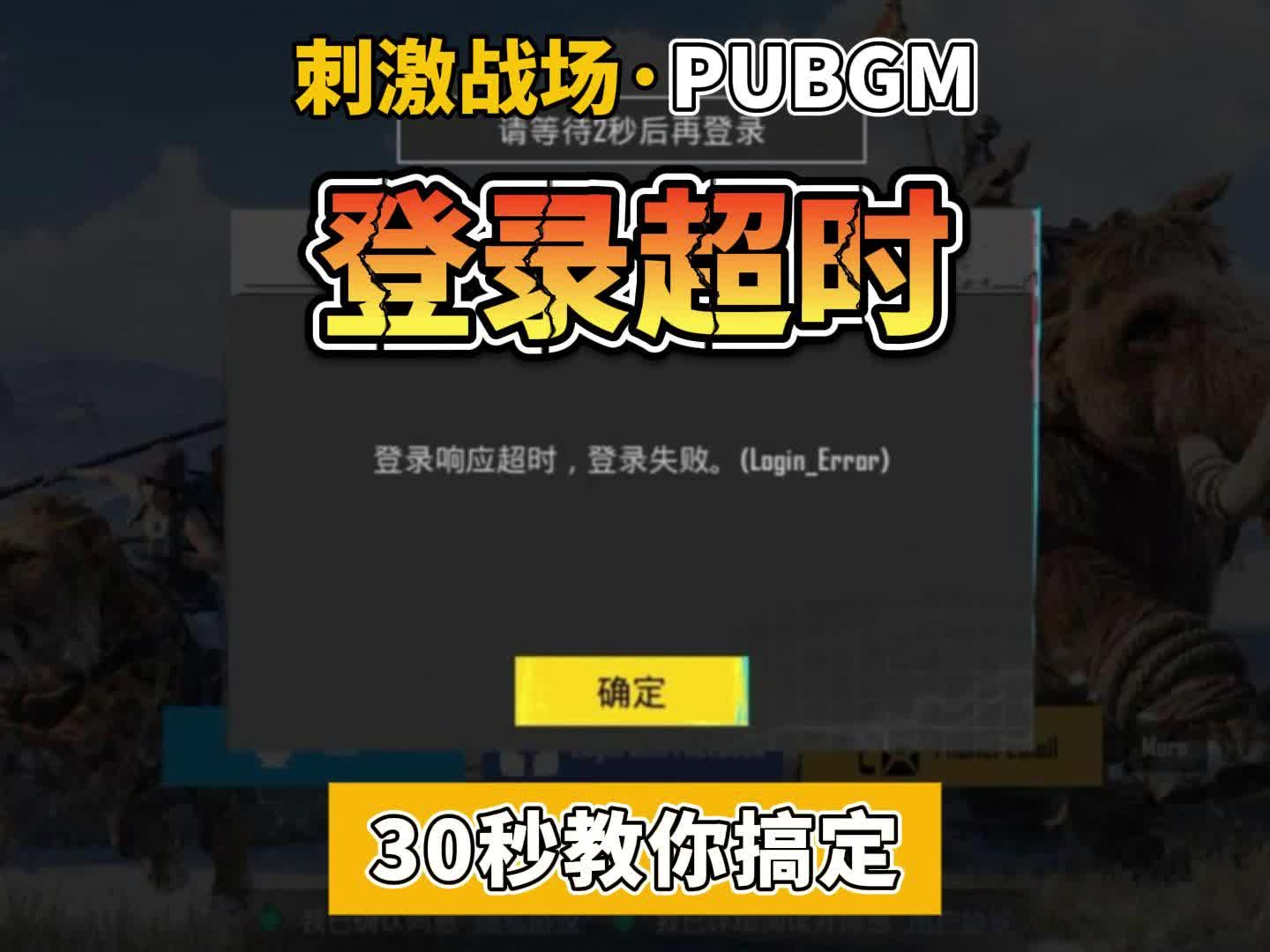 绝地求生国际服登不进去怎么办-解决绝地求生国际服无法登录的详细方法