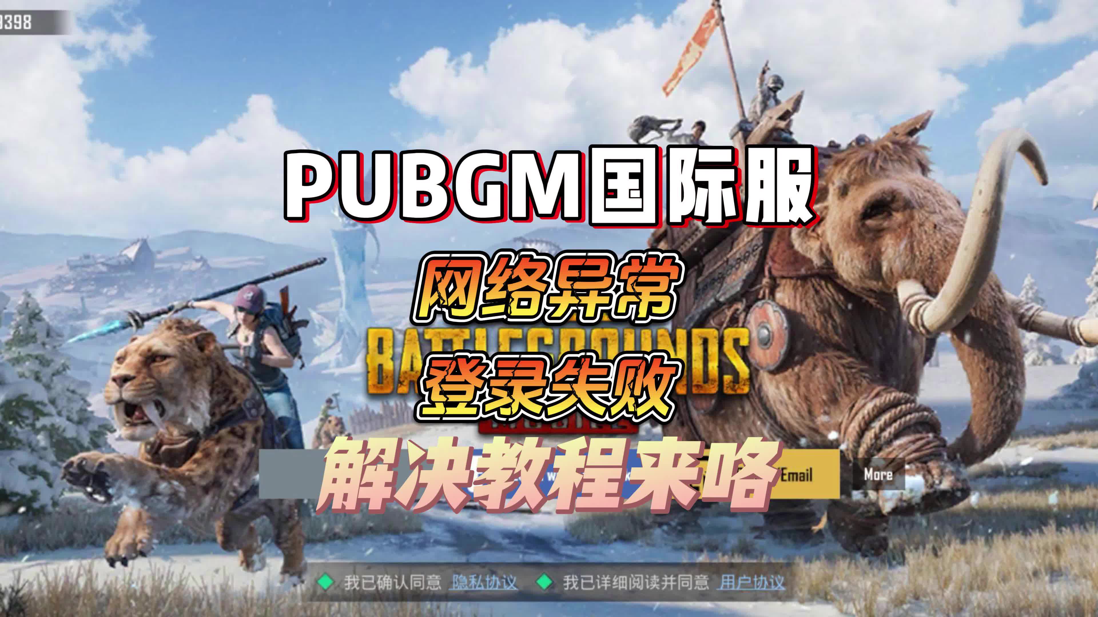 绝地求生国际服登不进去怎么办-解决绝地求生国际服无法登录的详细方法