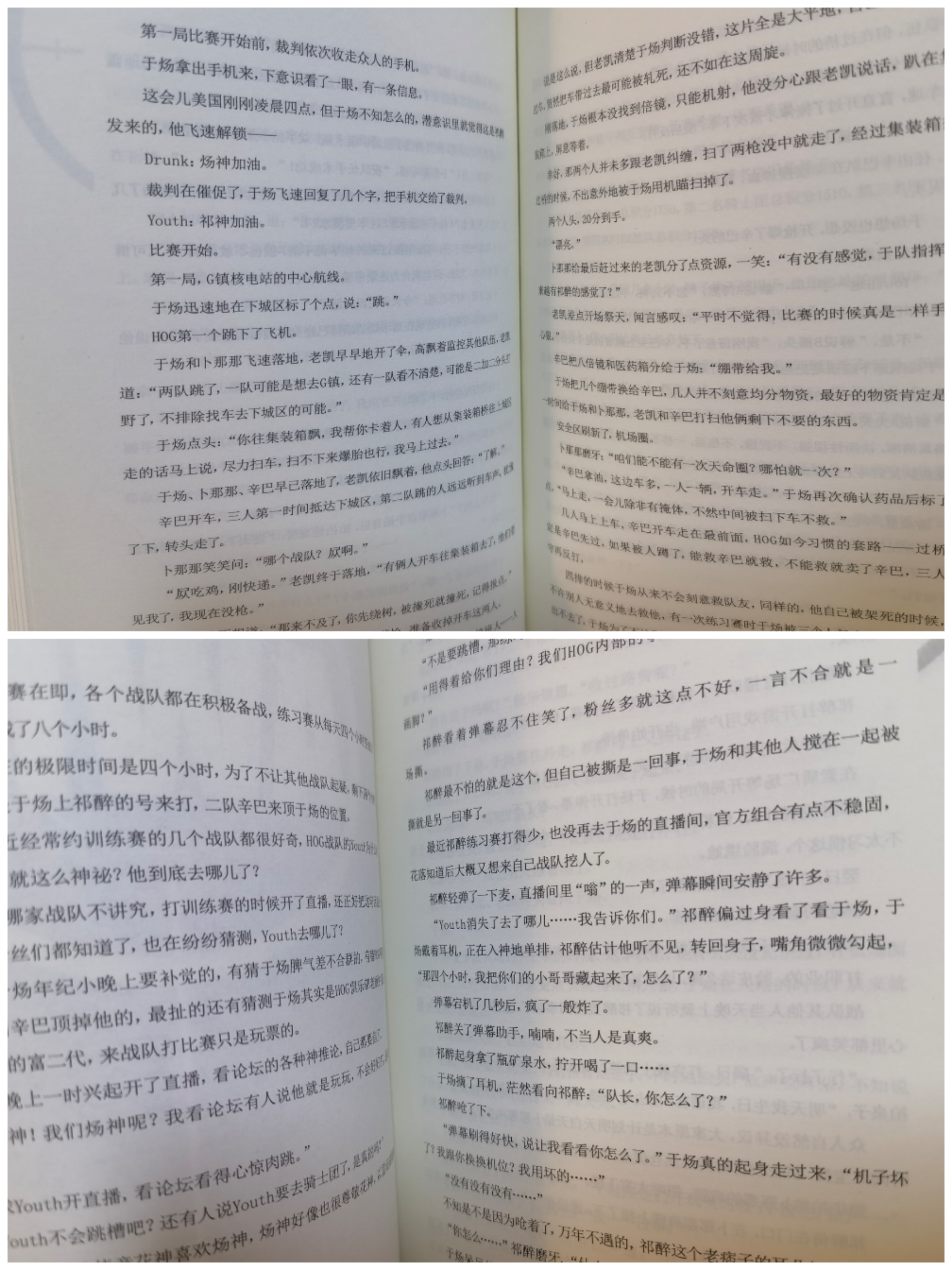 绝地求生小说祁醉和于炀简介-深度解读绝地求生小说中祁醉与于炀的角色关系