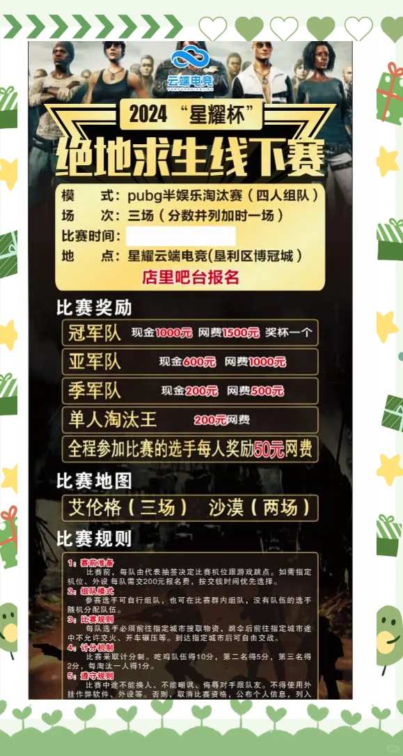 绝地求生2024比赛赛程发布：全年赛事一览-2024年PUBG电竞赛事时间表及参赛攻略