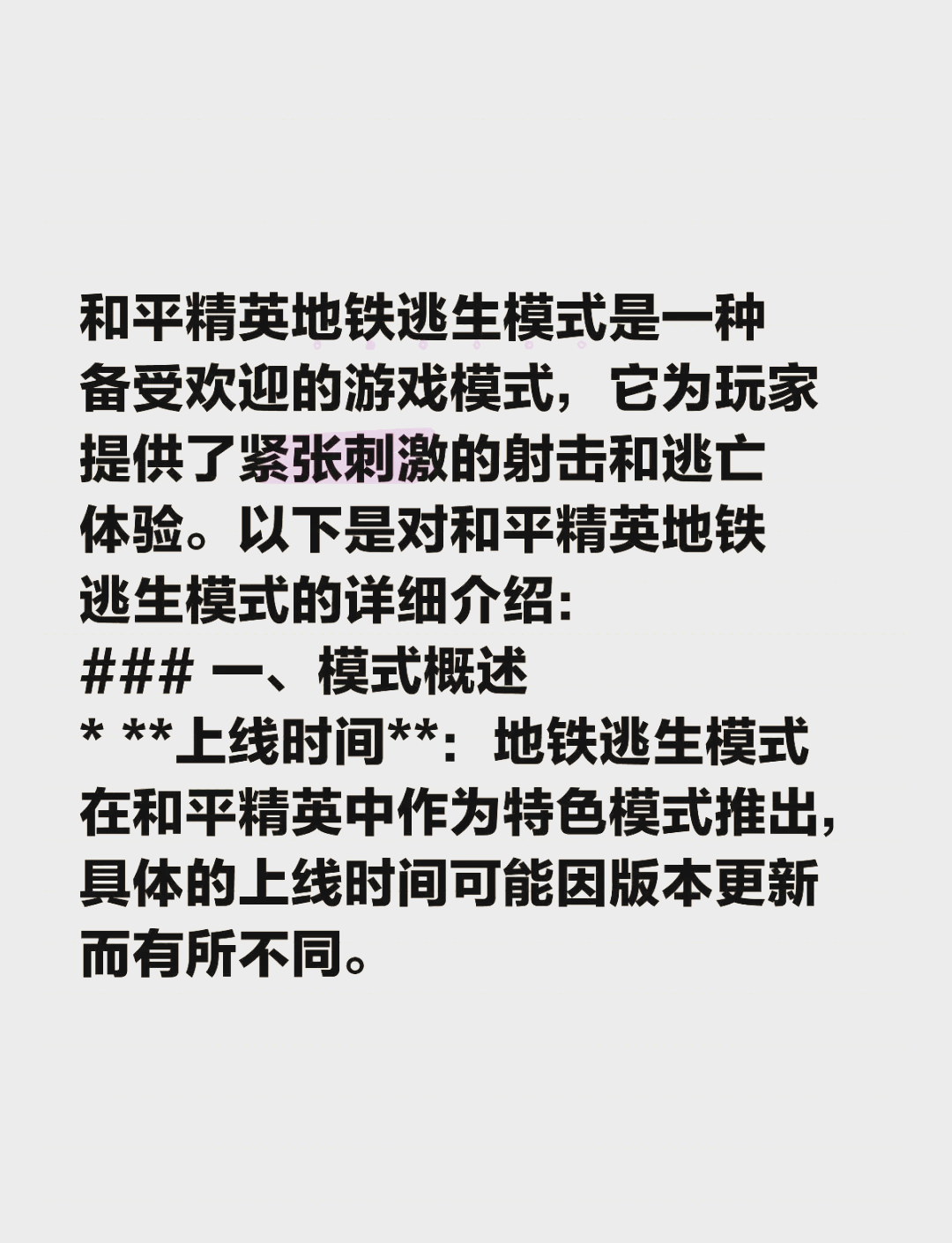 绝地求生地铁逃生攻略:快速上手指南-绝地求生地铁逃生玩法详细解析