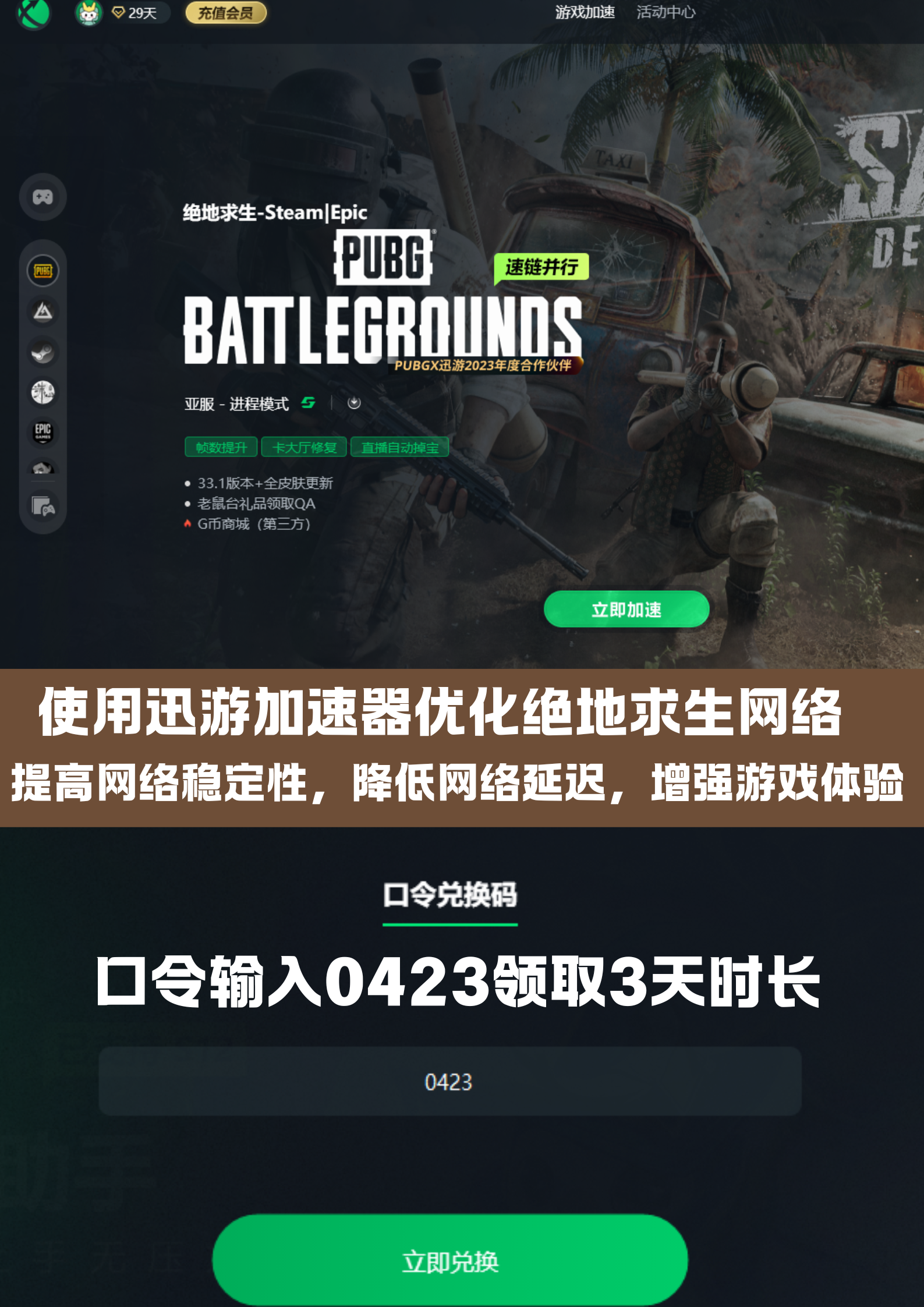 高效登陆绝地求生国际服的加速器推荐-如何选择适合的绝地求生国际服加速器