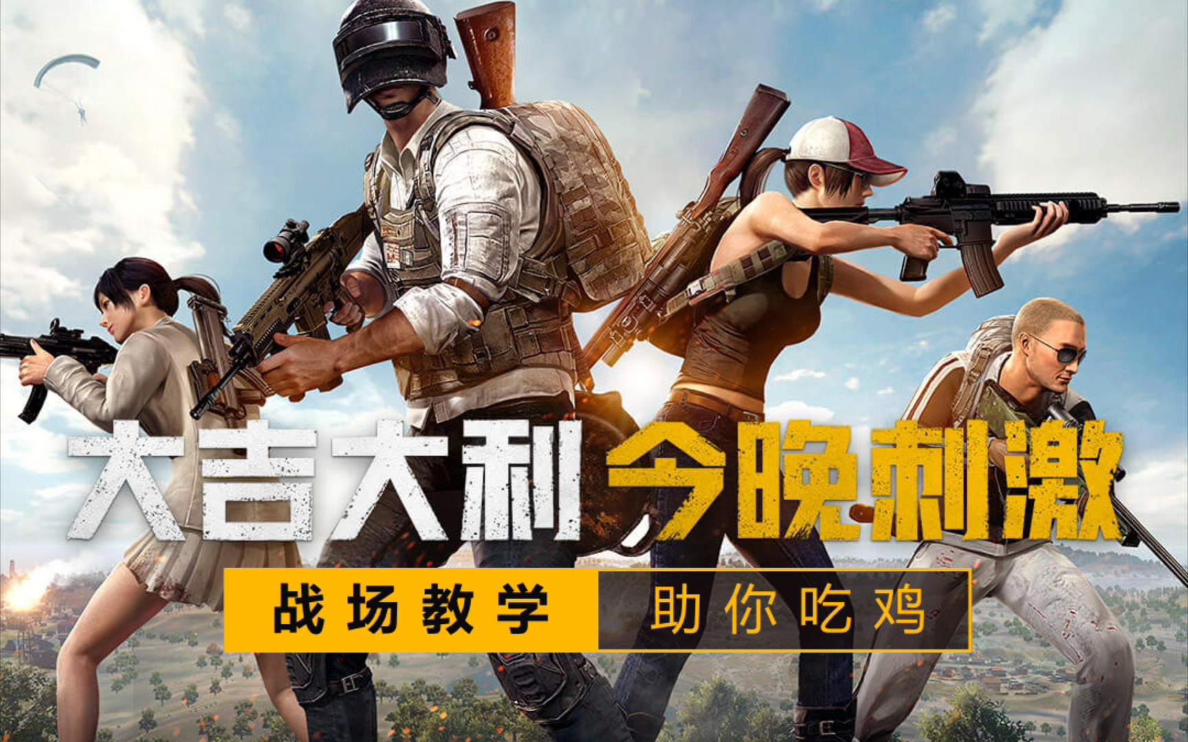 绝地求生刺激战场旧版本下载,经典玩法回归-刺激战场旧版本有哪些好玩的内容