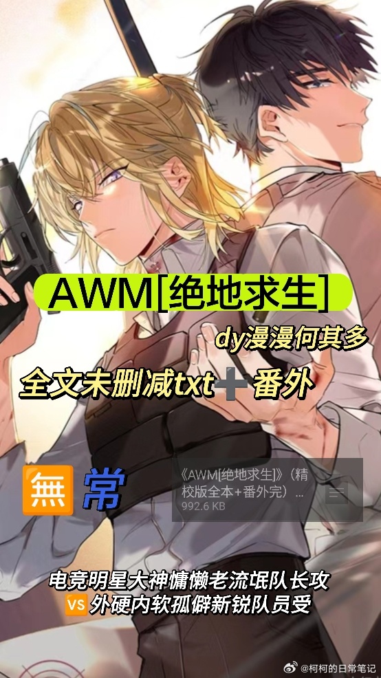 AWM绝地求生小说全文阅读,热血刺激的生存之旅-绝地求生Awm小说完整版在线看
