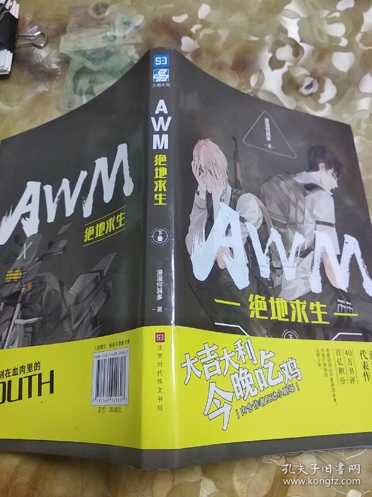 AWM绝地求生小说全文阅读,热血刺激的生存之旅-绝地求生Awm小说完整版在线看