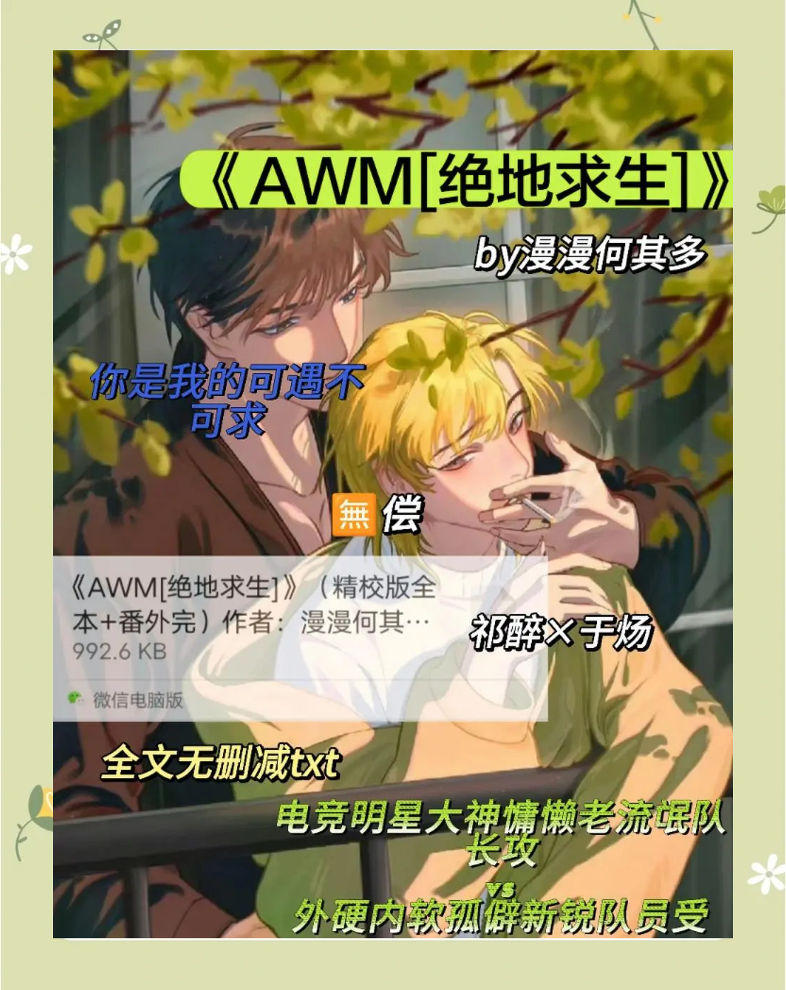 绝地求生小说祁醉和于炀角色分析-绝地求生小说中祁醉和于炀谁是攻解析