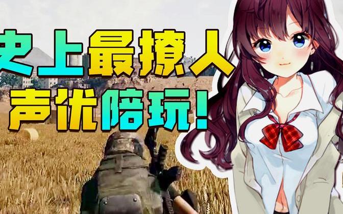 绝地求生直男陪玩超神技巧攻略-如何通过直男陪玩在绝地求生中快速超神