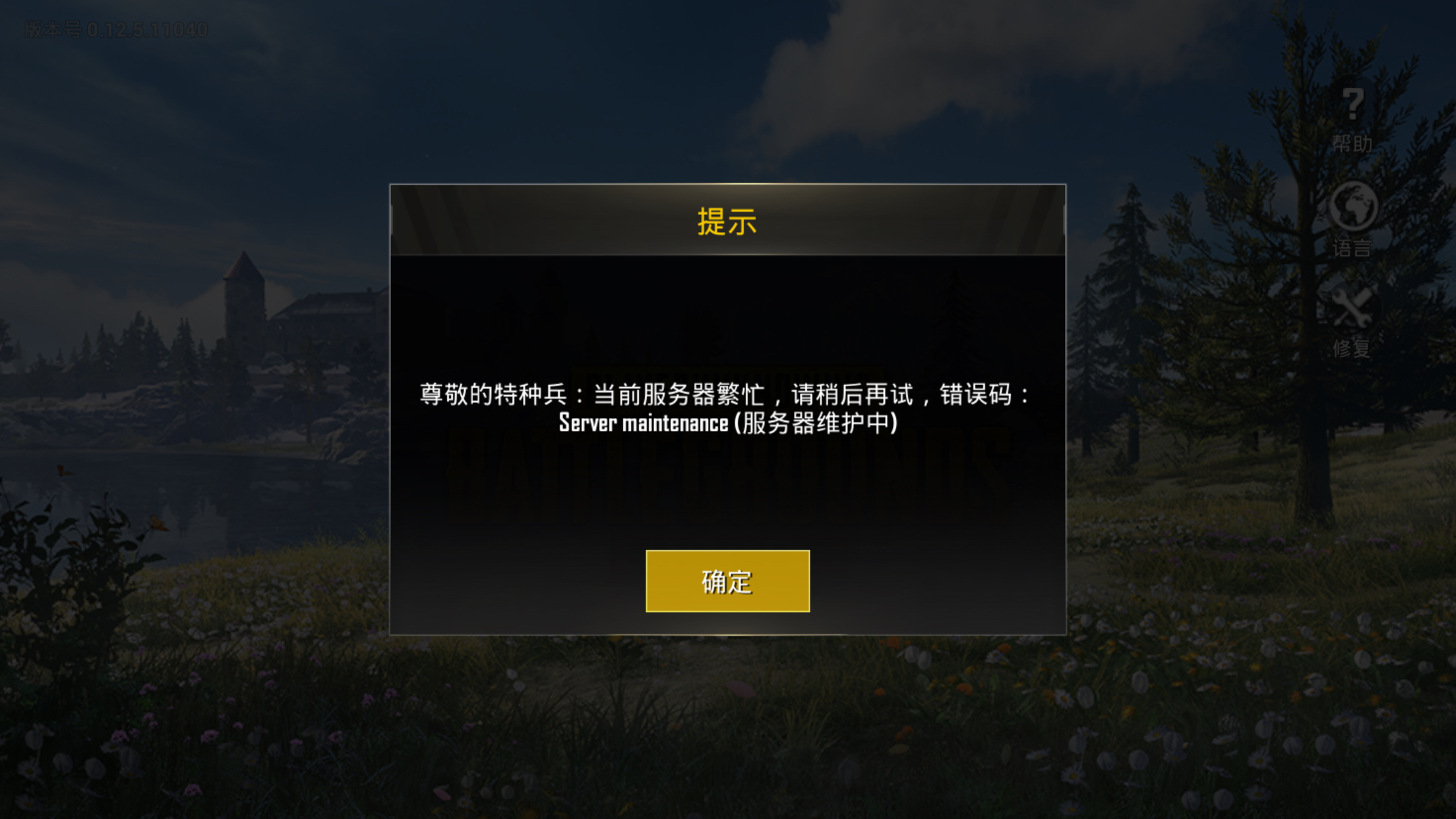 绝地求生 PUBG 维护公告及最新动态-绝地求生 PUBG 定期维护时间表详解