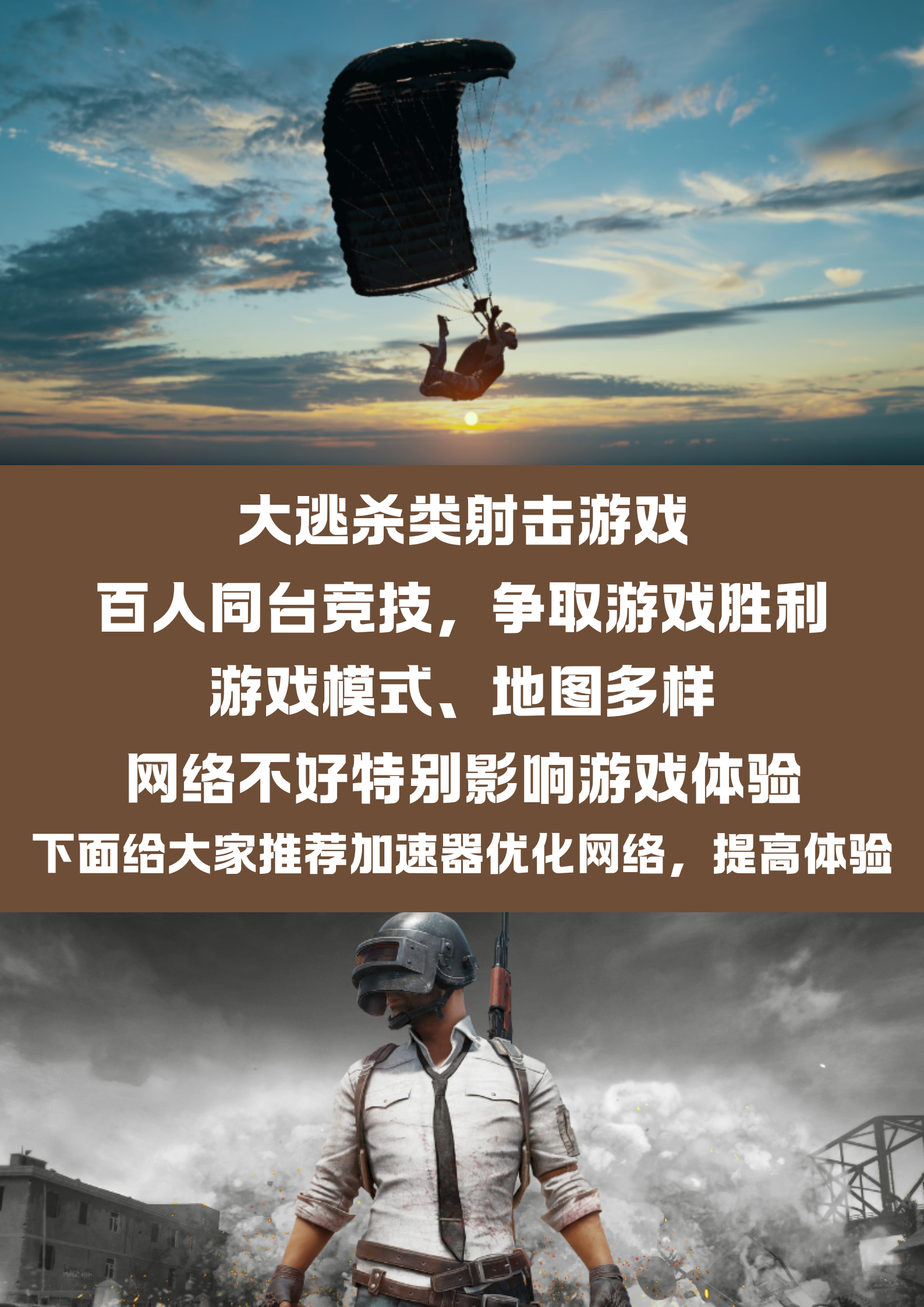 绝地求生PUBG国际服加速方法-如何有效加速绝地求生PUBG国际服游戏