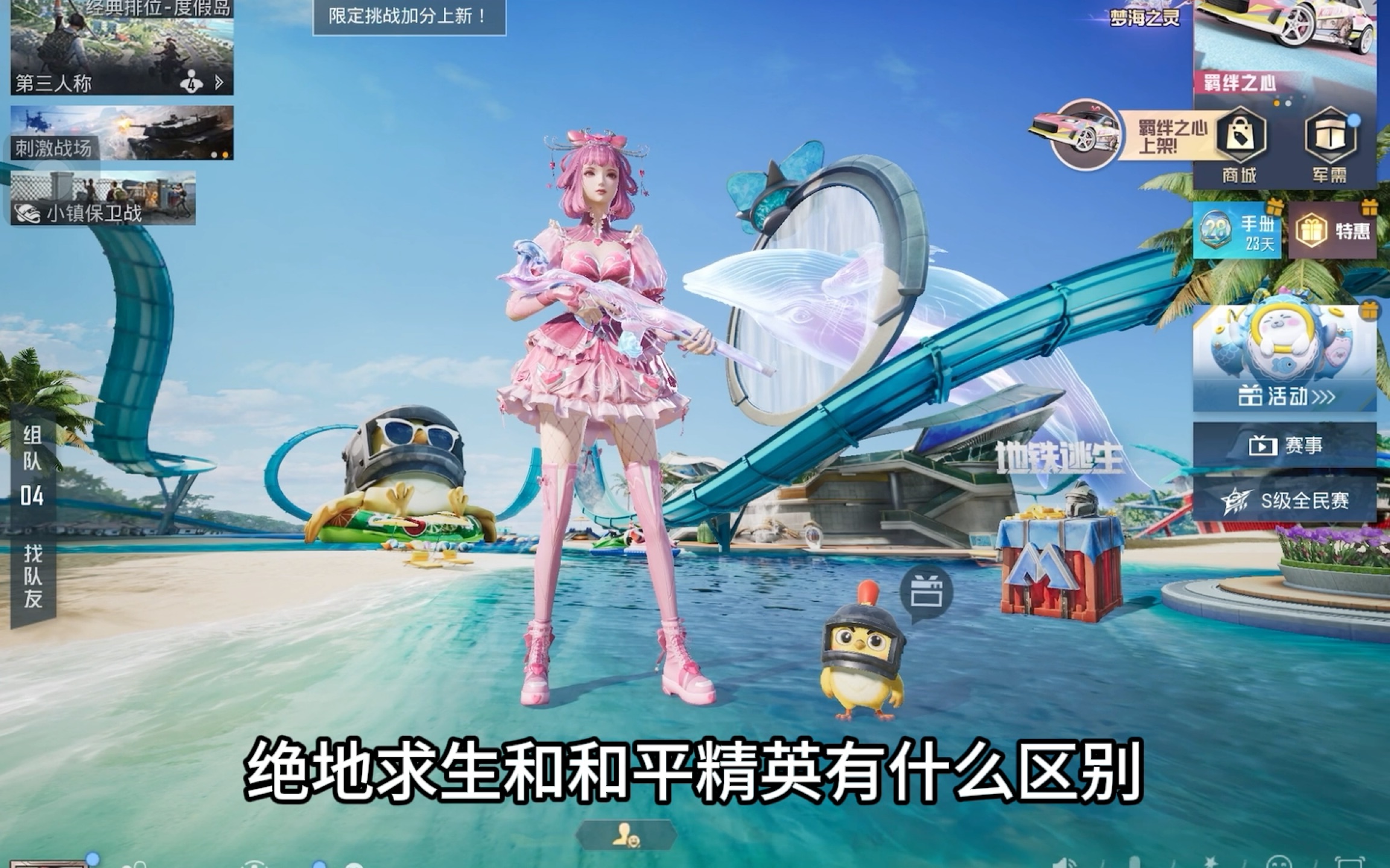 绝地求生刺激战场上线时间介绍-绝地求生刺激战场具体上线日期详解