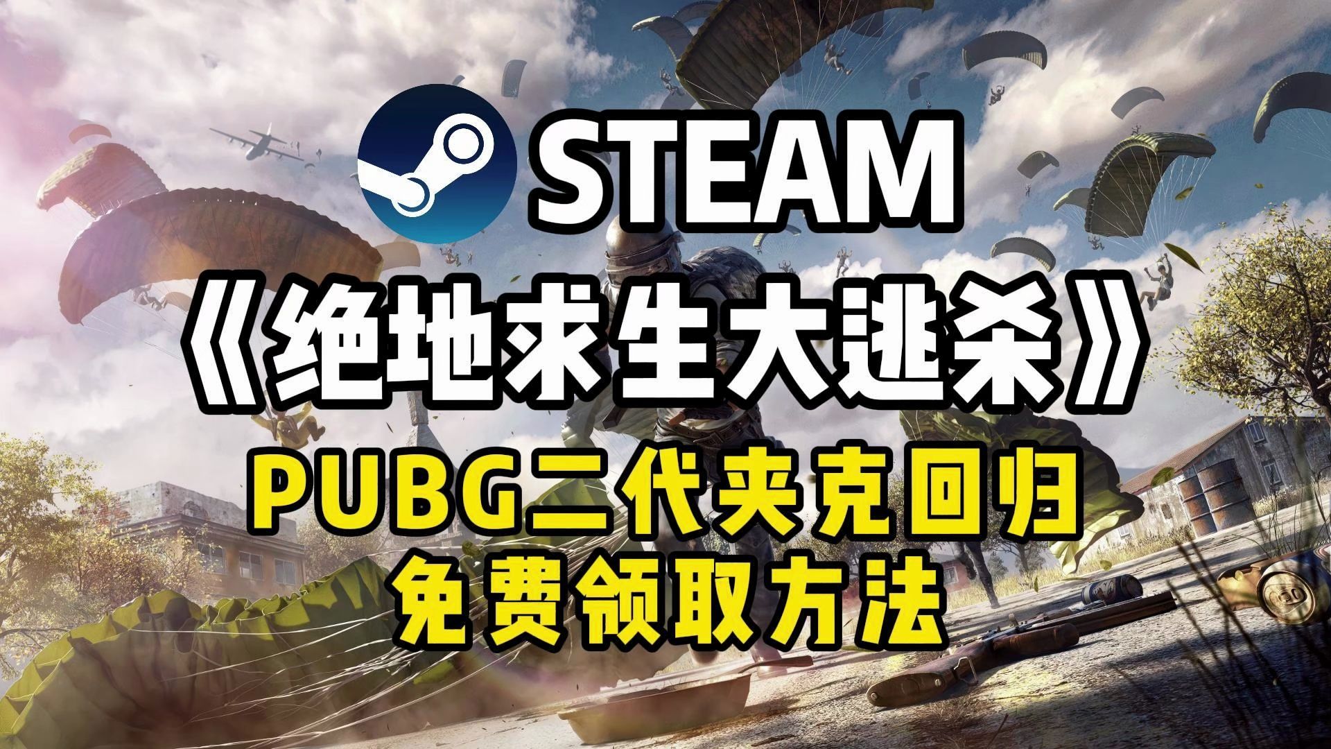 绝地求生2正式上线时间是什么时候-绝地求生2预计什么时候正式上线