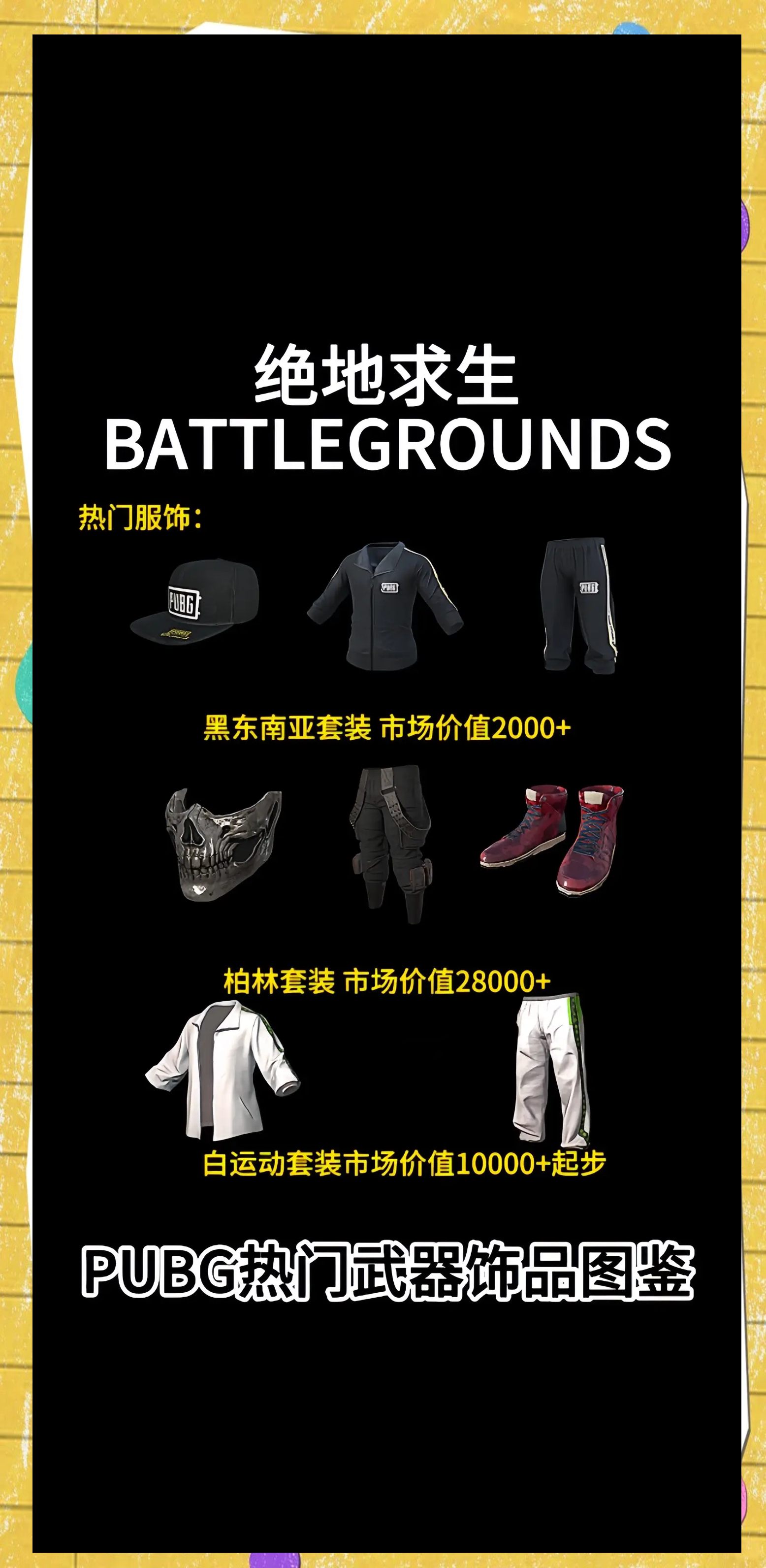 绝地求生游戏要钱吗？-绝地求生是否需要付费游玩？