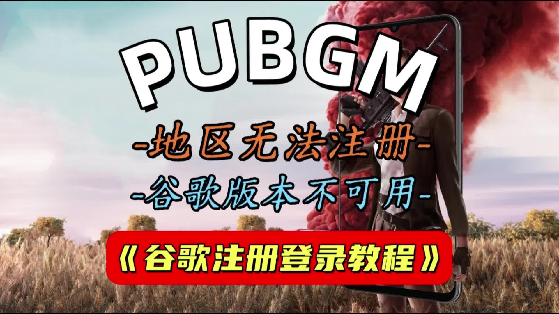 绝地求生国际服登录不上解决方法-绝地求生国际服无法登录的常见原因及解决办法