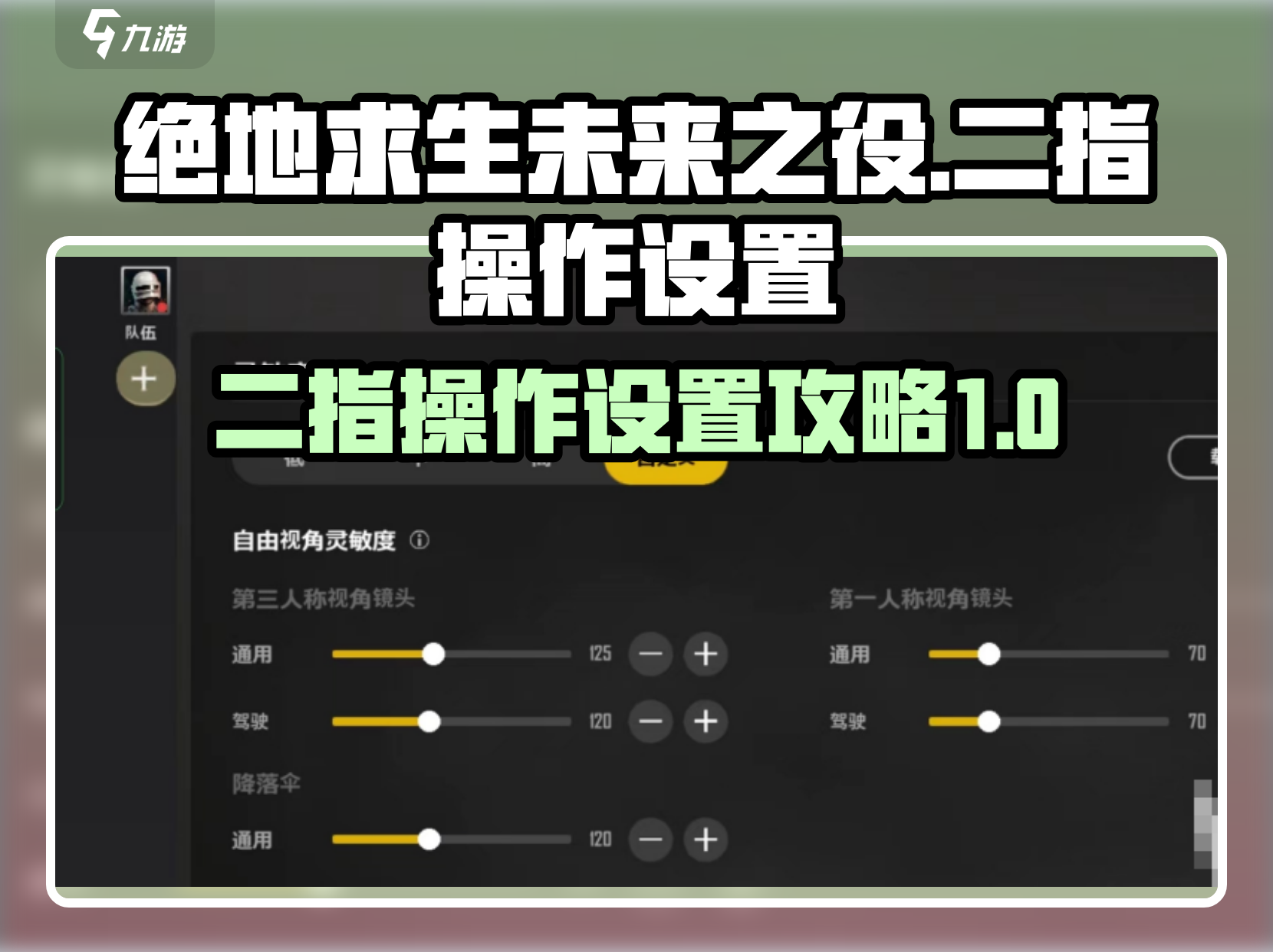 绝地求生2未来之役玩法全攻略-绝地求生2未来之役新手入门指南