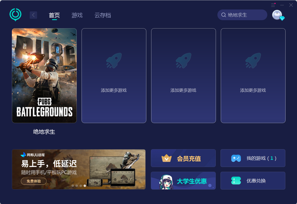 绝地求生国际服加速器推荐-绝地求生国际服加速器哪个好用