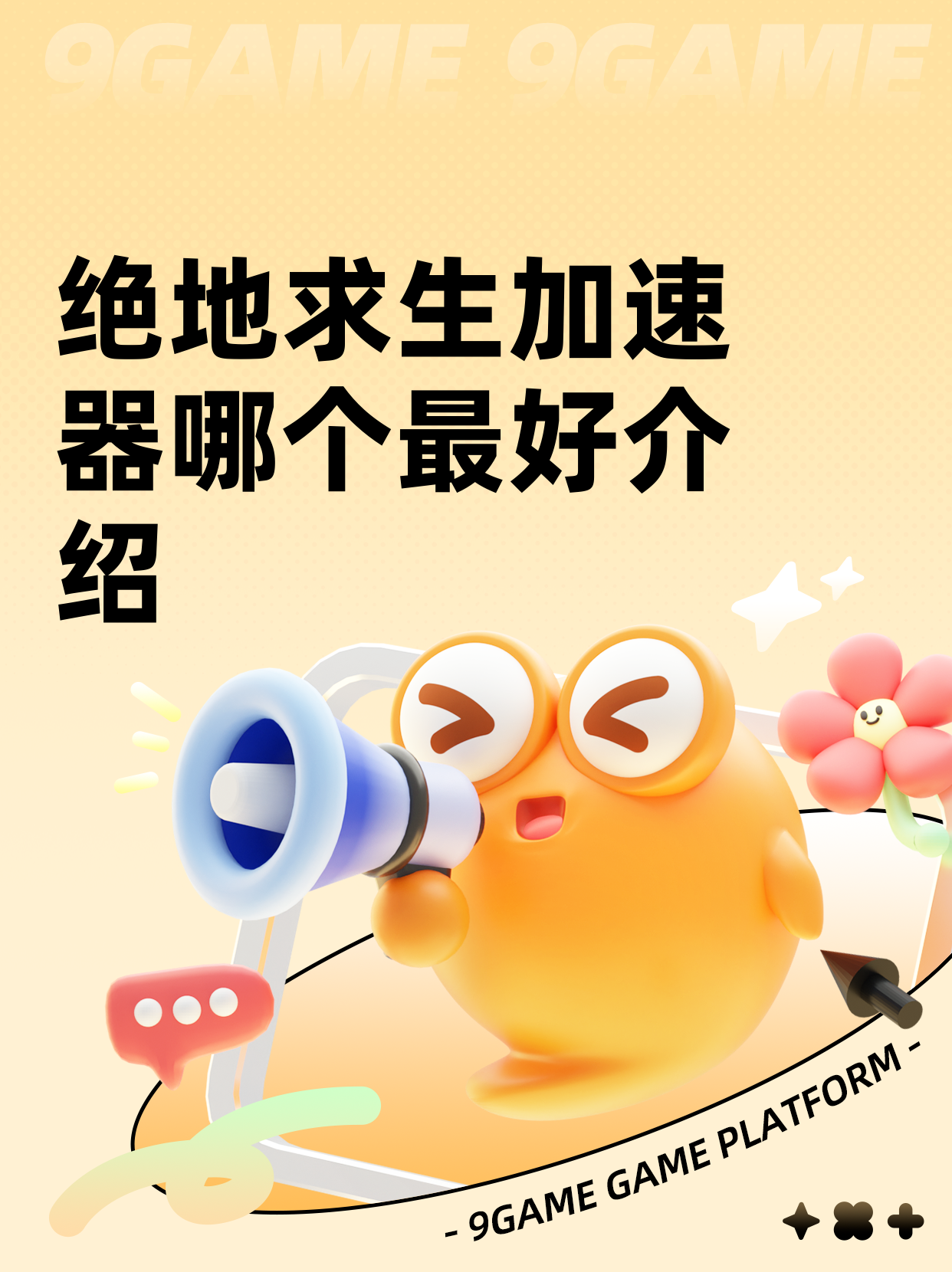 绝地求生国际服加速器推荐-绝地求生国际服加速器哪个好用