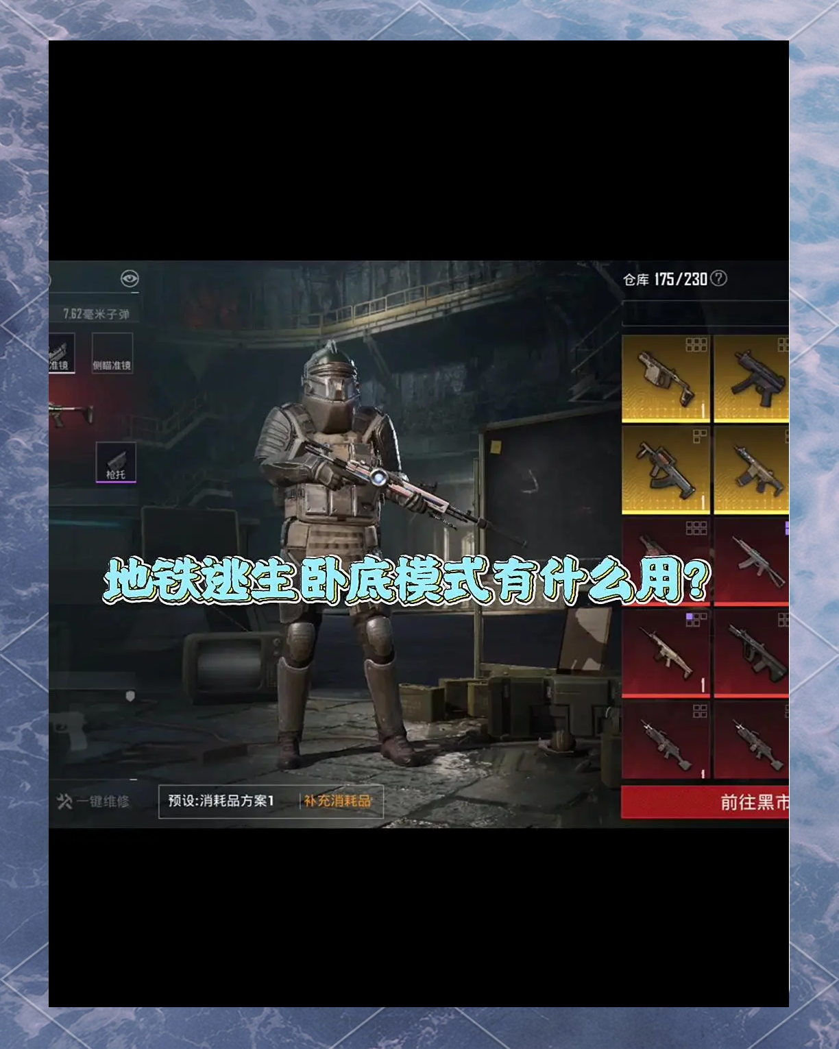 绝地求生地铁卧底模式玩法攻略-绝地求生地铁卧底模式怎么玩