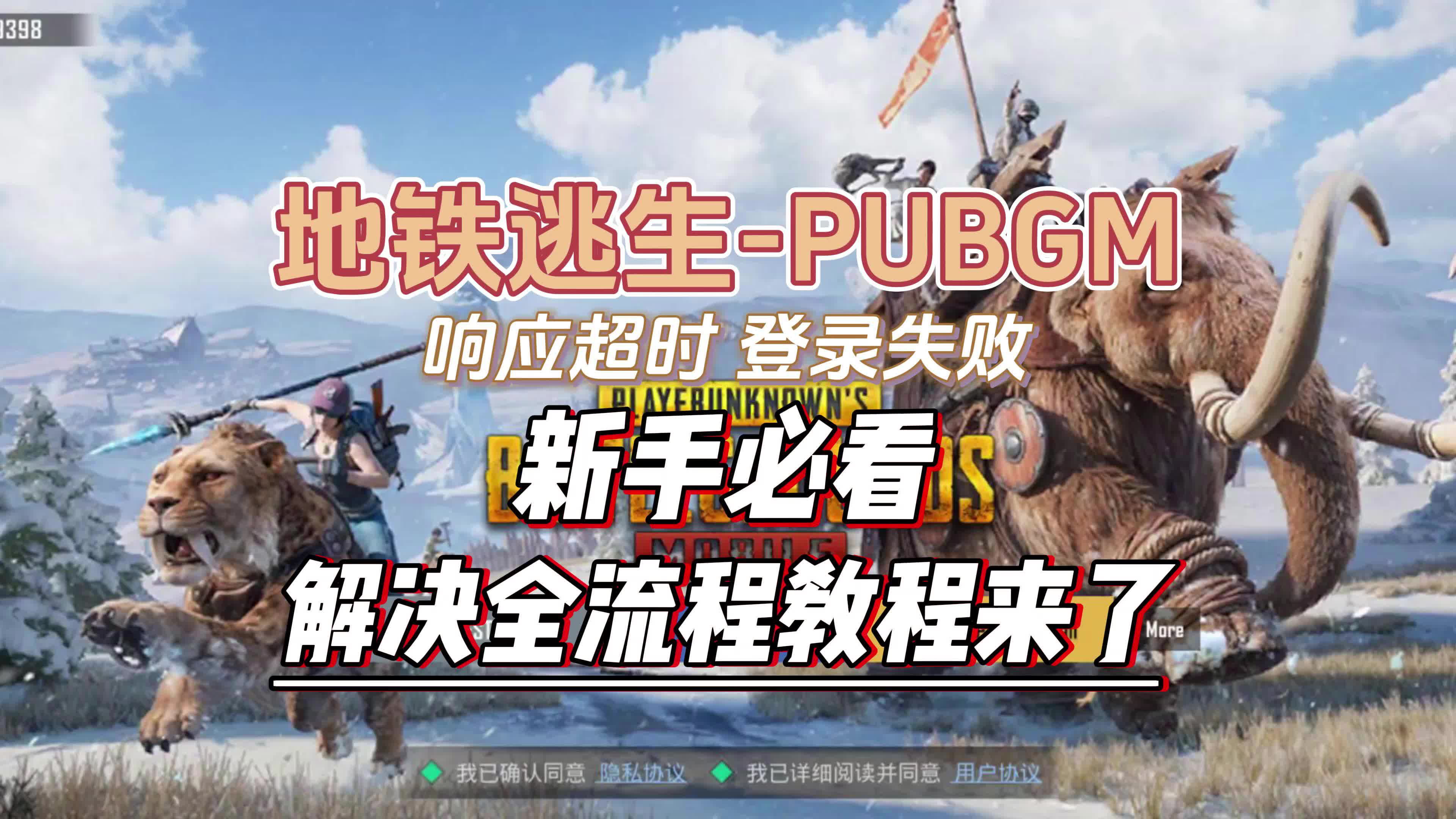 绝地求生国际服登不上去怎么办-绝地求生国际服无法登录的解决方法