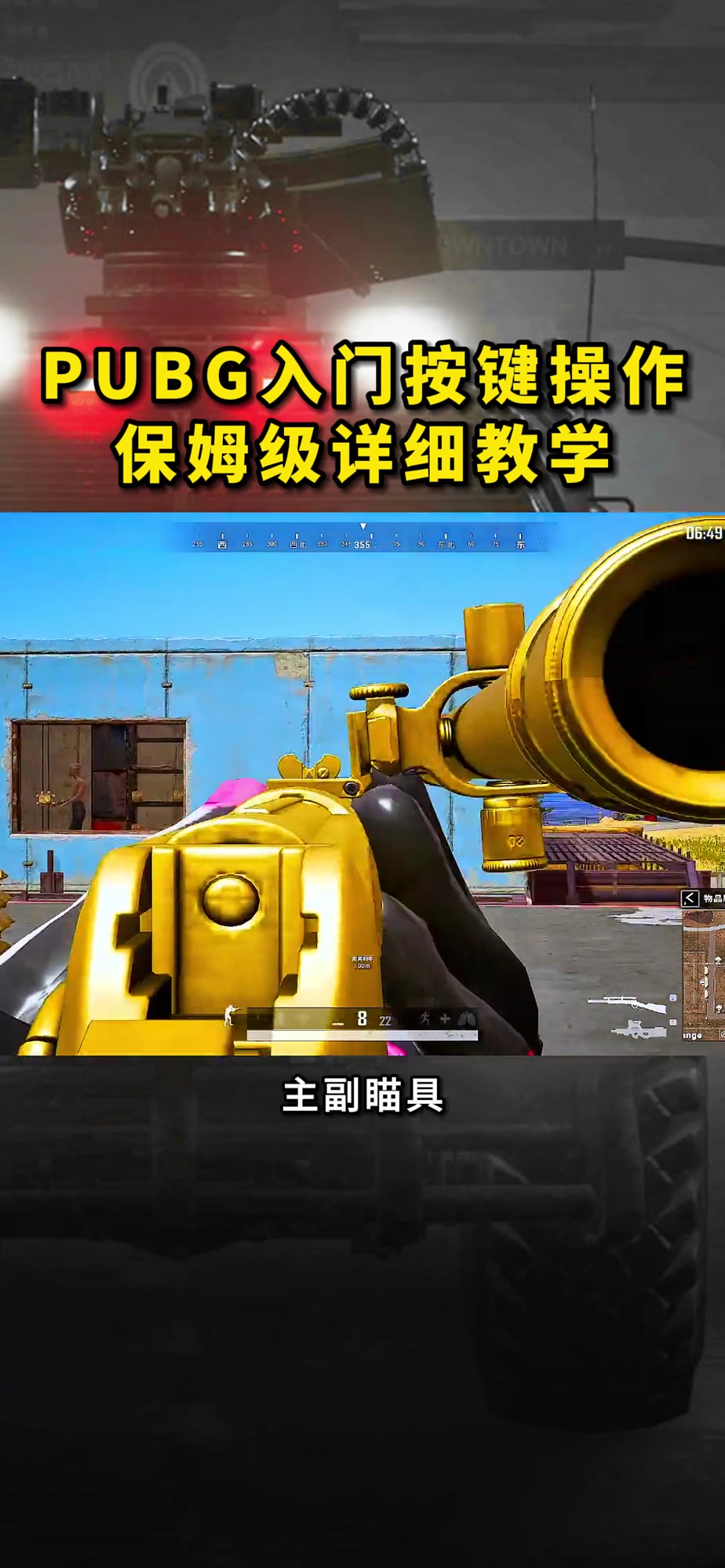 绝地求生PC版按键全解析-绝地求生PC版按键设置与操作指南