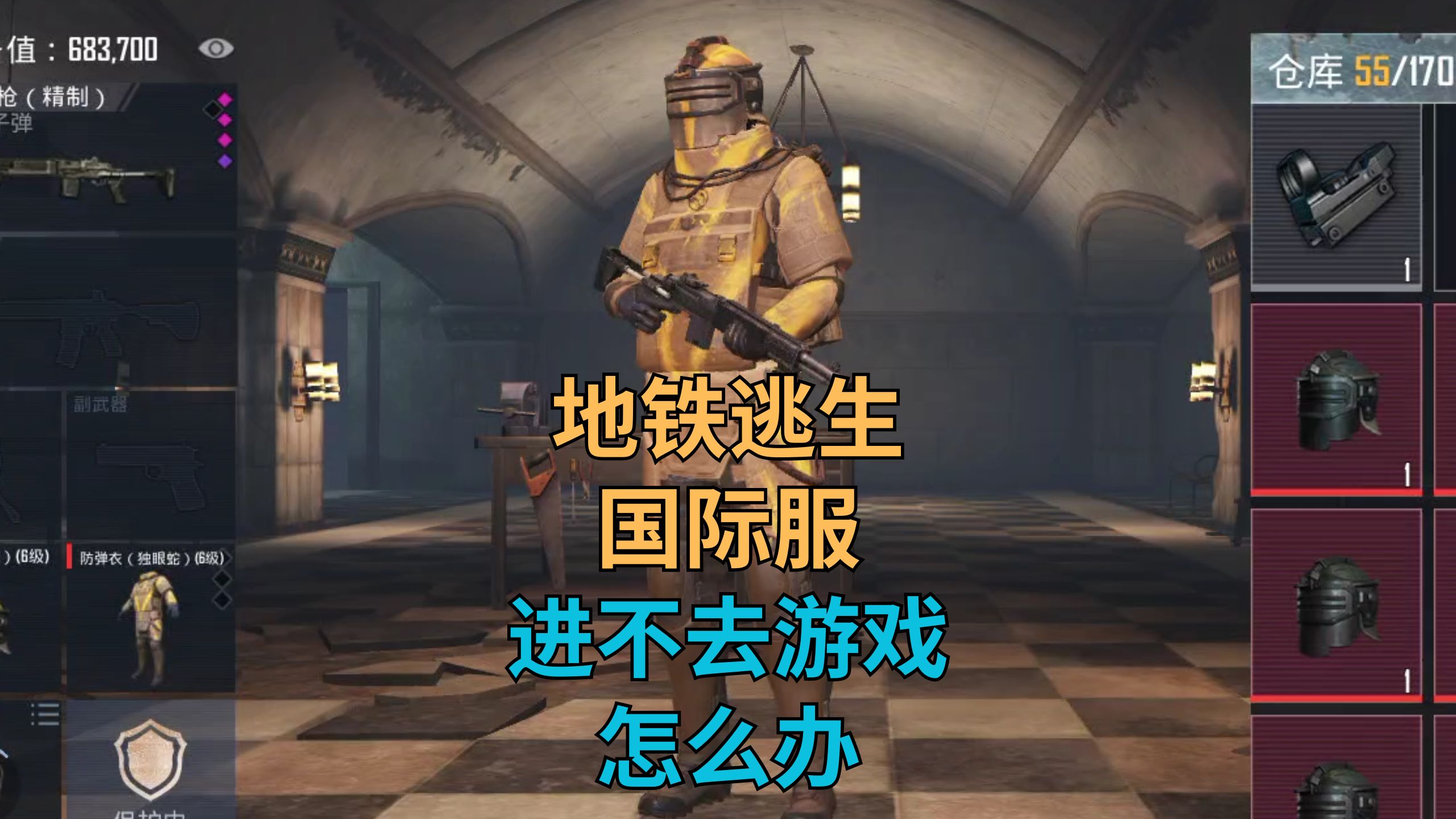 绝地求生国际服地铁逃生攻略-如何在绝地求生国际服地铁逃生中生存到最后