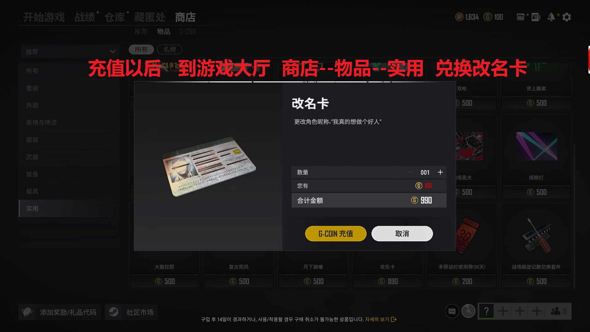 绝地求生改名卡多少g币？-绝地求生改名卡价格及获取方法详解