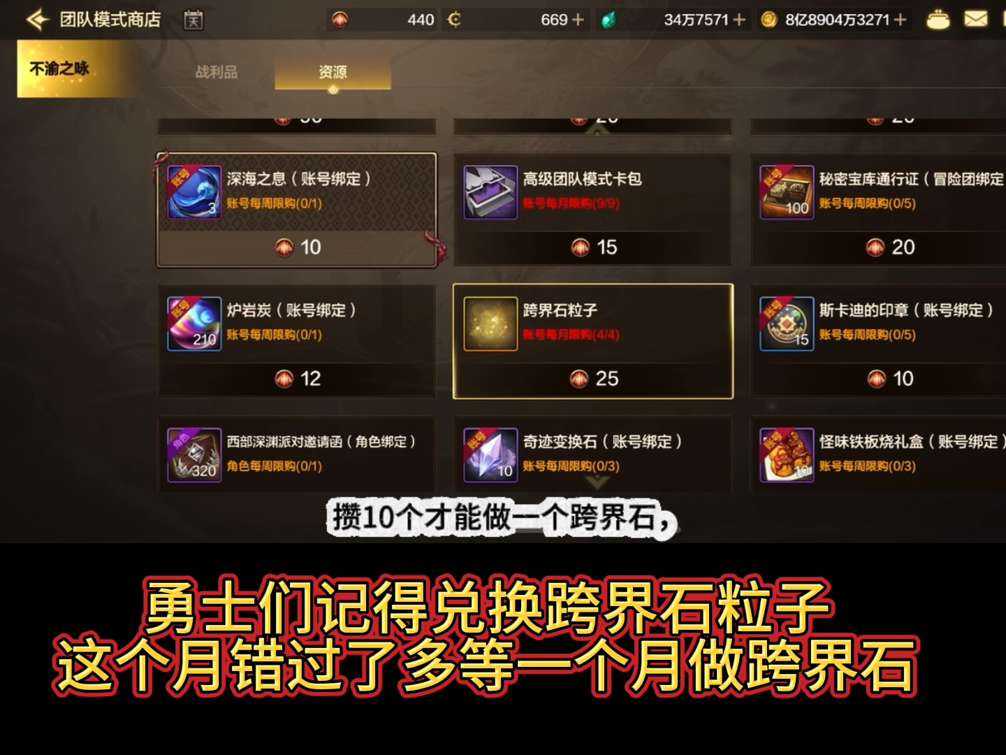 地下城跨界石有什么用?-地下城跨界石的功能与使用方法详解