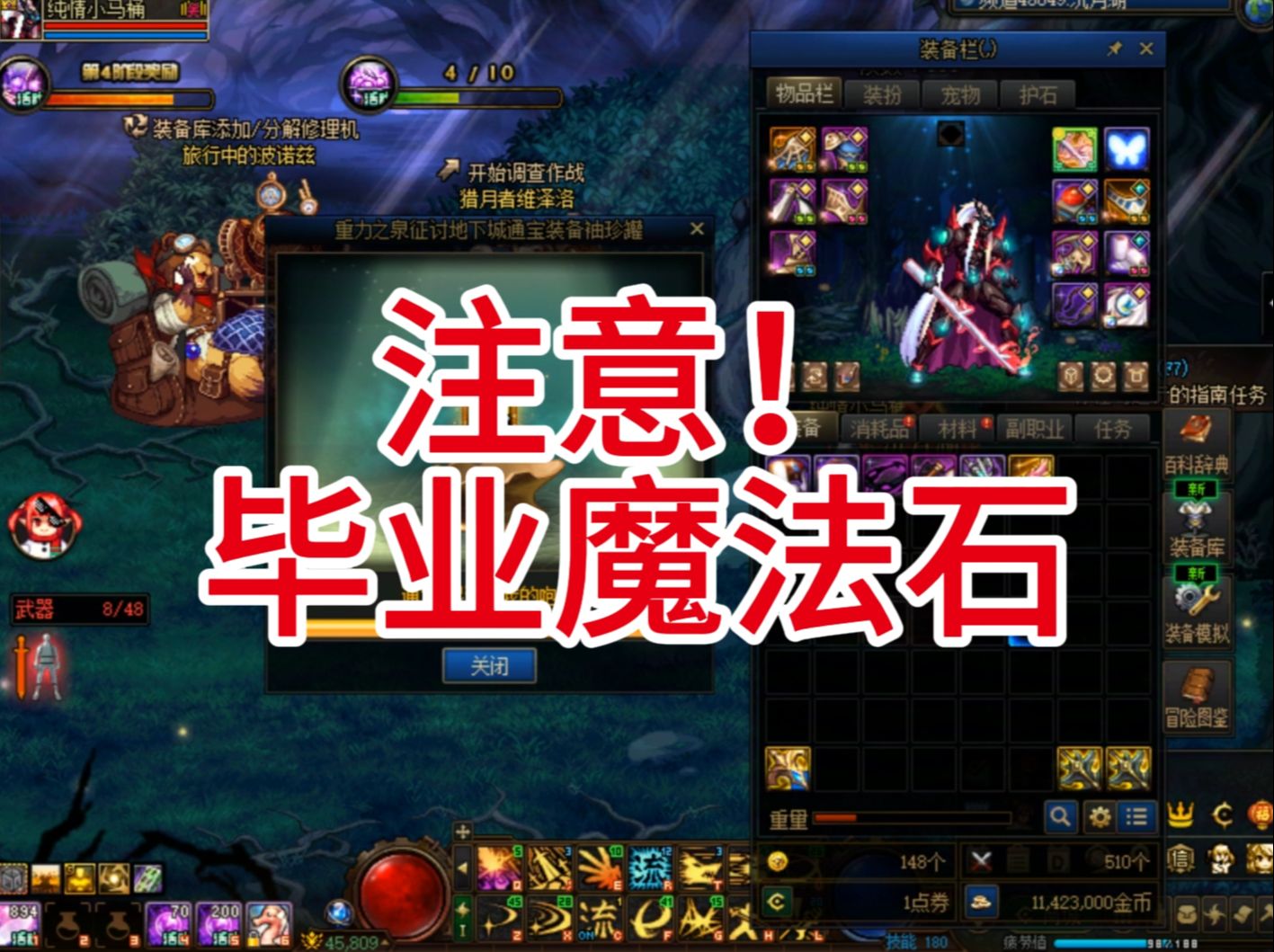 地下城跨界石有什么用?-地下城跨界石的功能与使用方法详解