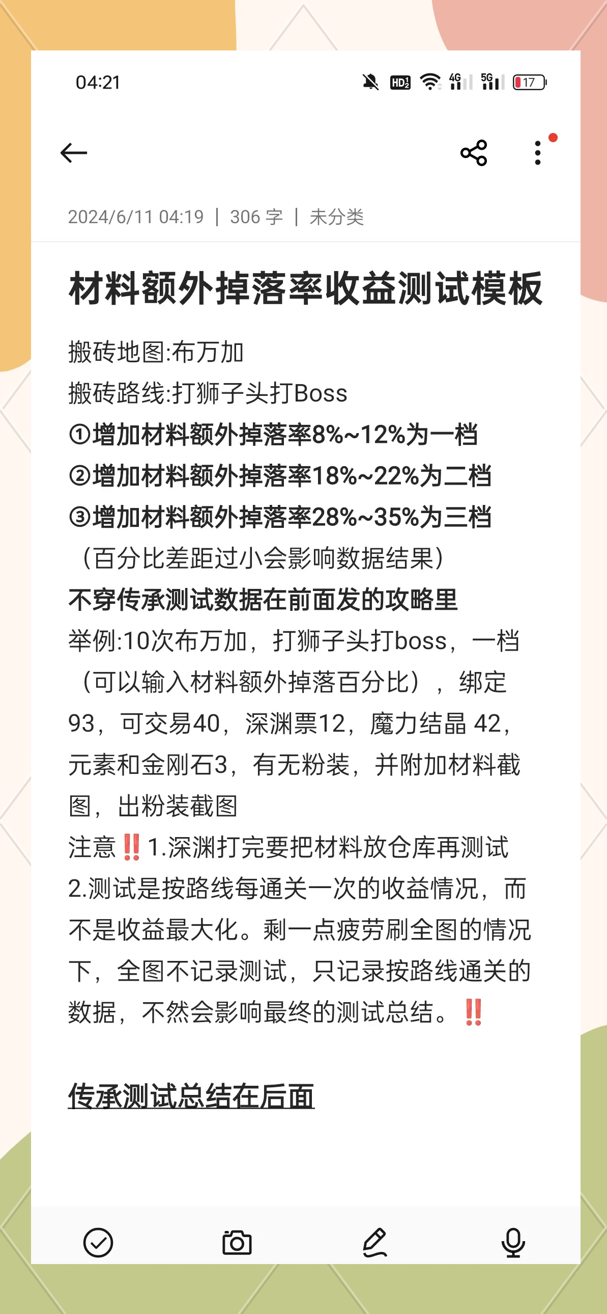 DNF手游传承套全面解析-DNF手游传承套获取方式与属性分析