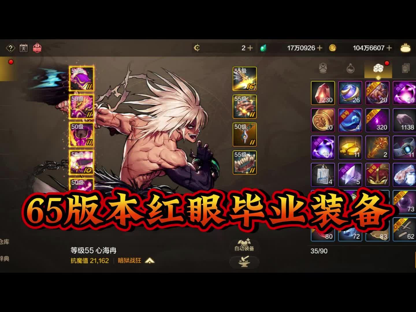 地下城60版本红眼装备全解析-地下城60版本红眼装备获取与升级指南