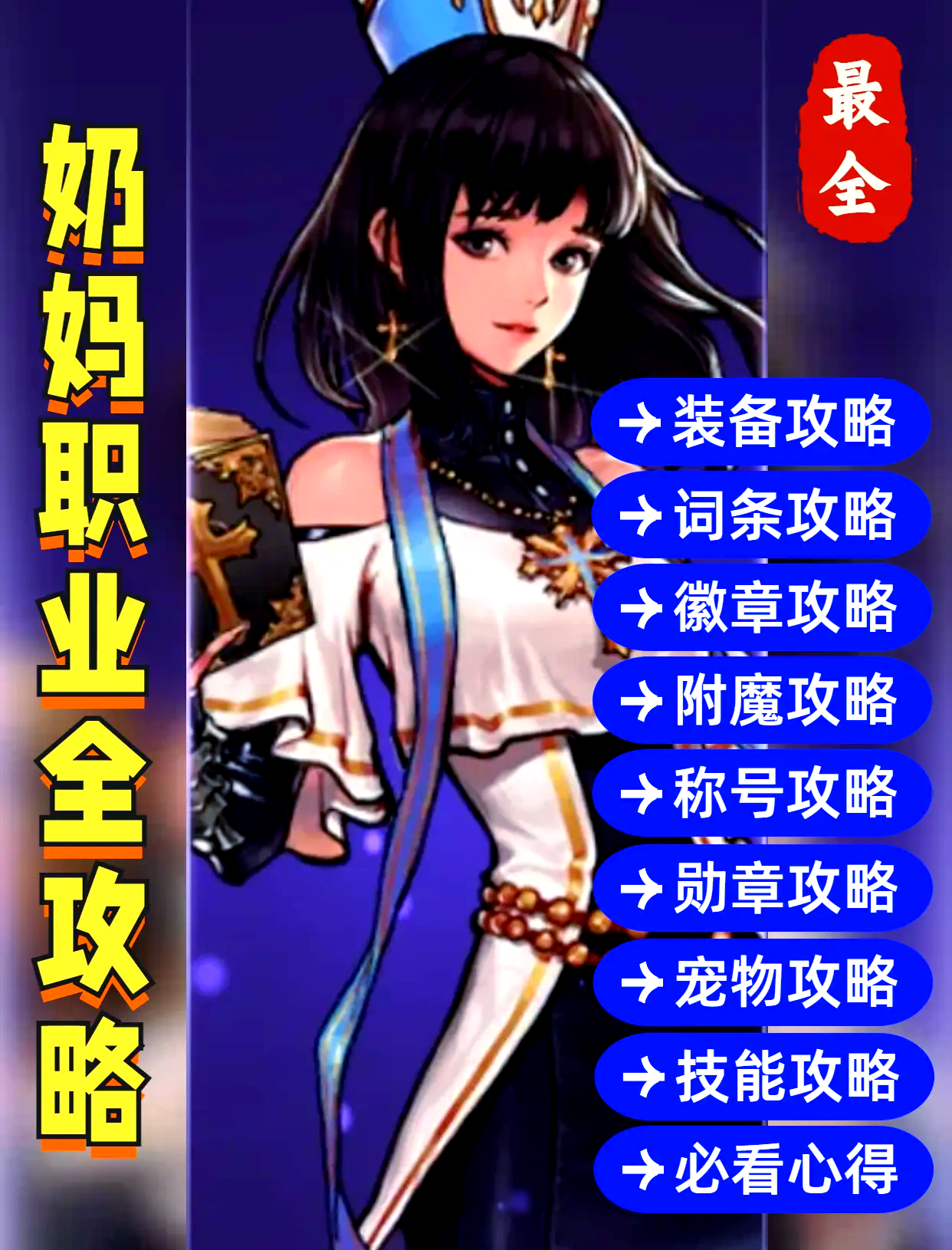 DNF手游奶妈零氪长期玩攻略-DNF手游零氪奶妈玩法与养成技巧