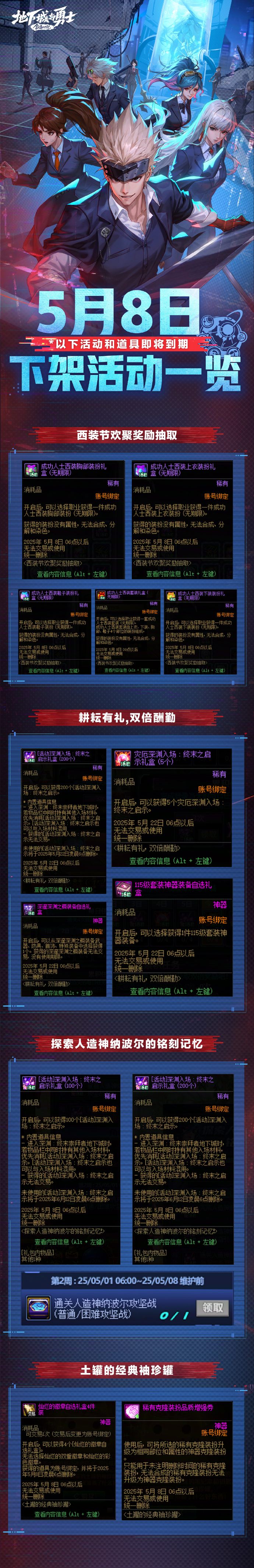 DNF更新公告最新时间提前预知-如何提前知道DNF最新版本更新时间