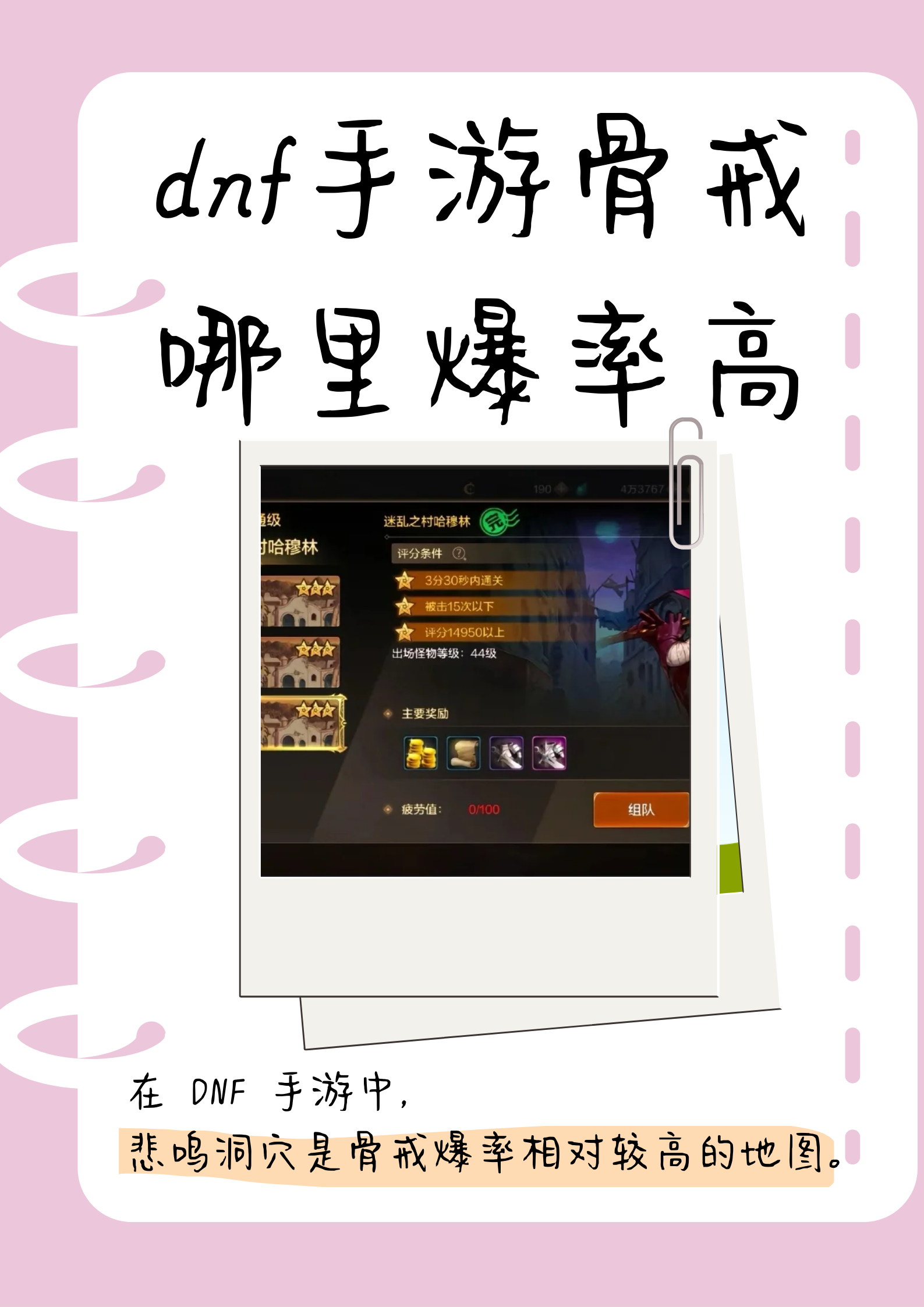 DNF手游骨戒爆率高哪里刷-DNF手游骨戒掉落地点及爆率分析